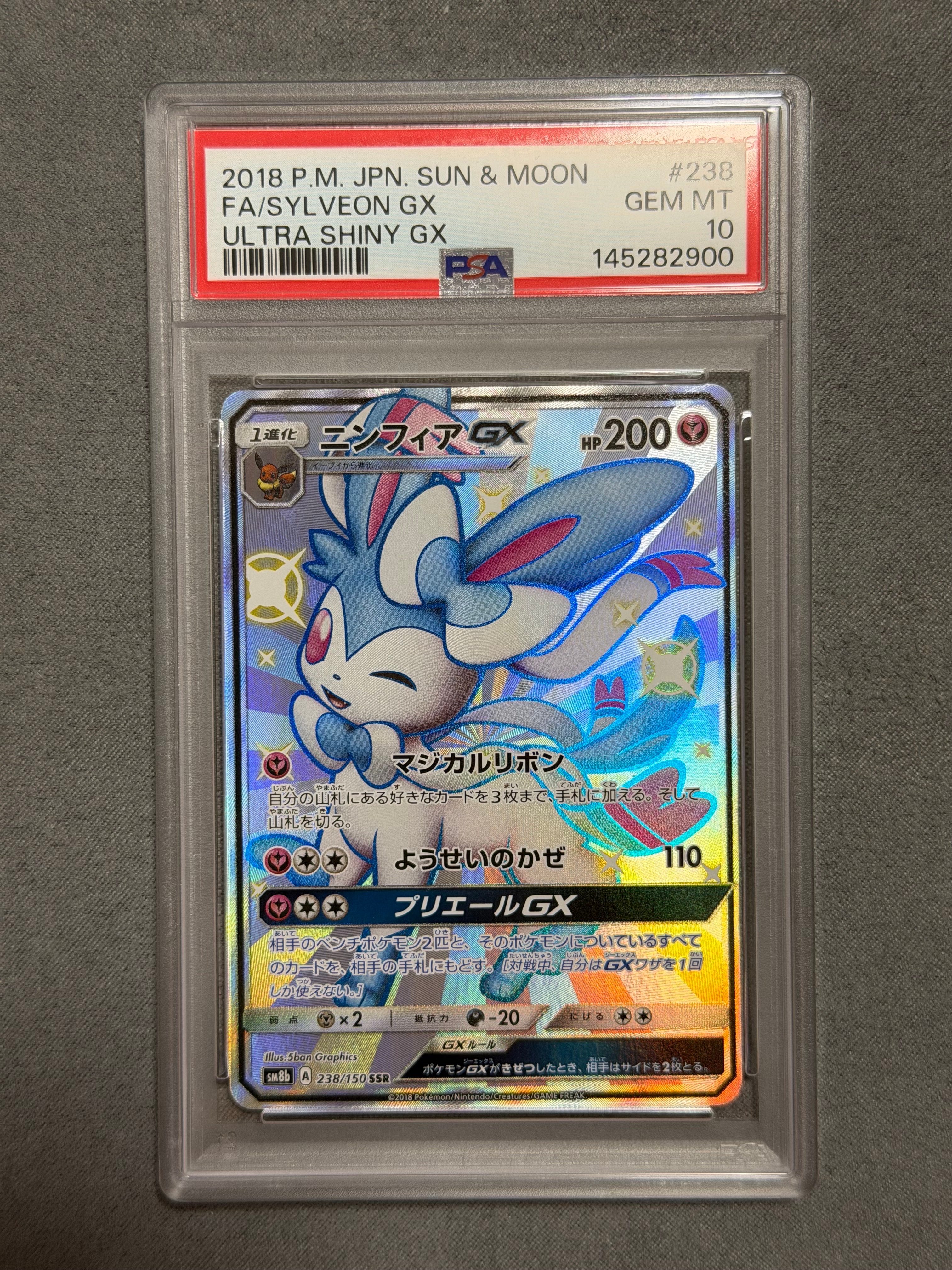 ニンフィアGX SSR[SM8b 238/150](ハイクラスパック「GXウルトラシャイニー」)