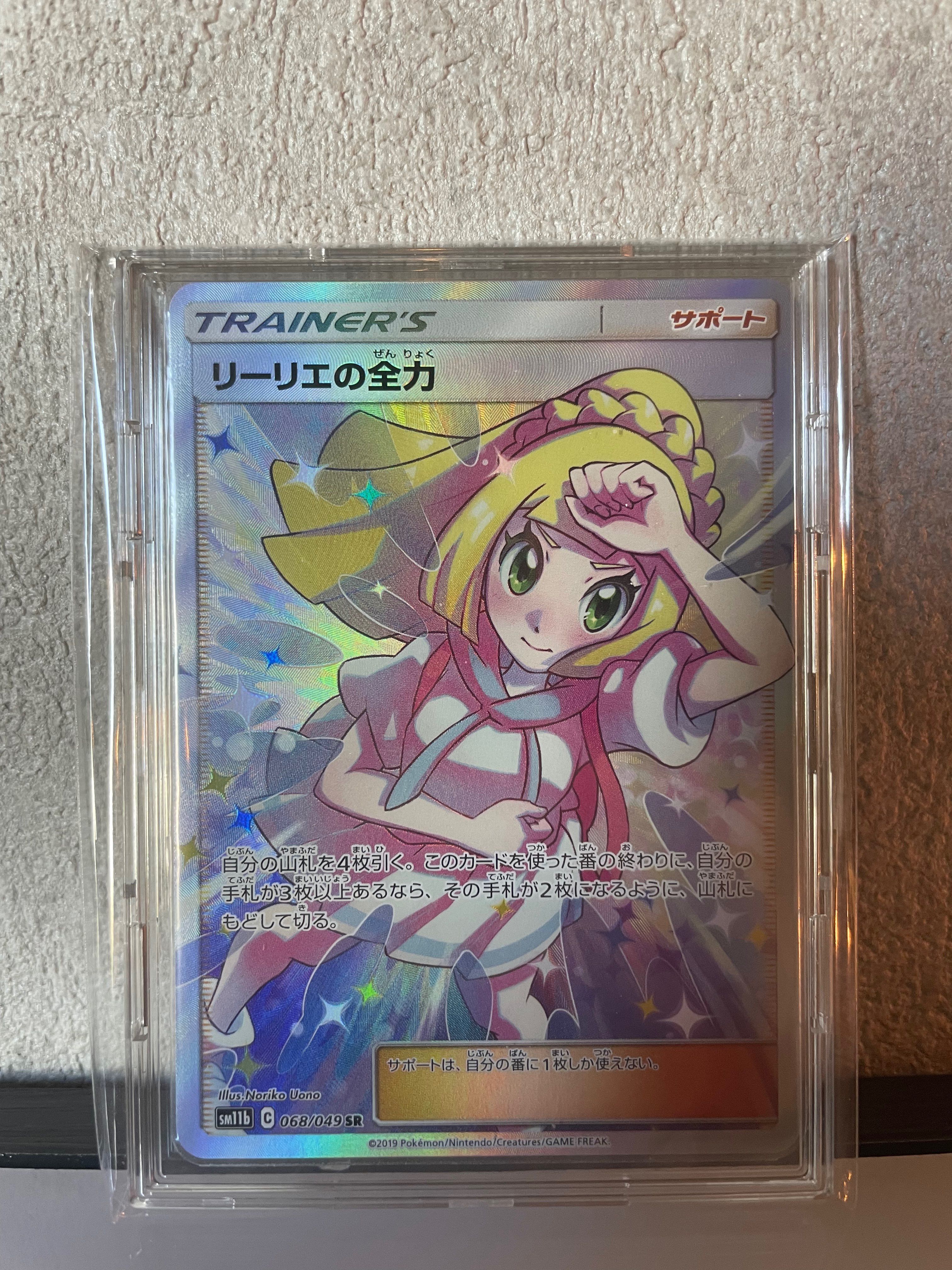 リーリエの全力 SR[SM11b 068/049](強化拡張パック「ドリームリーグ」)