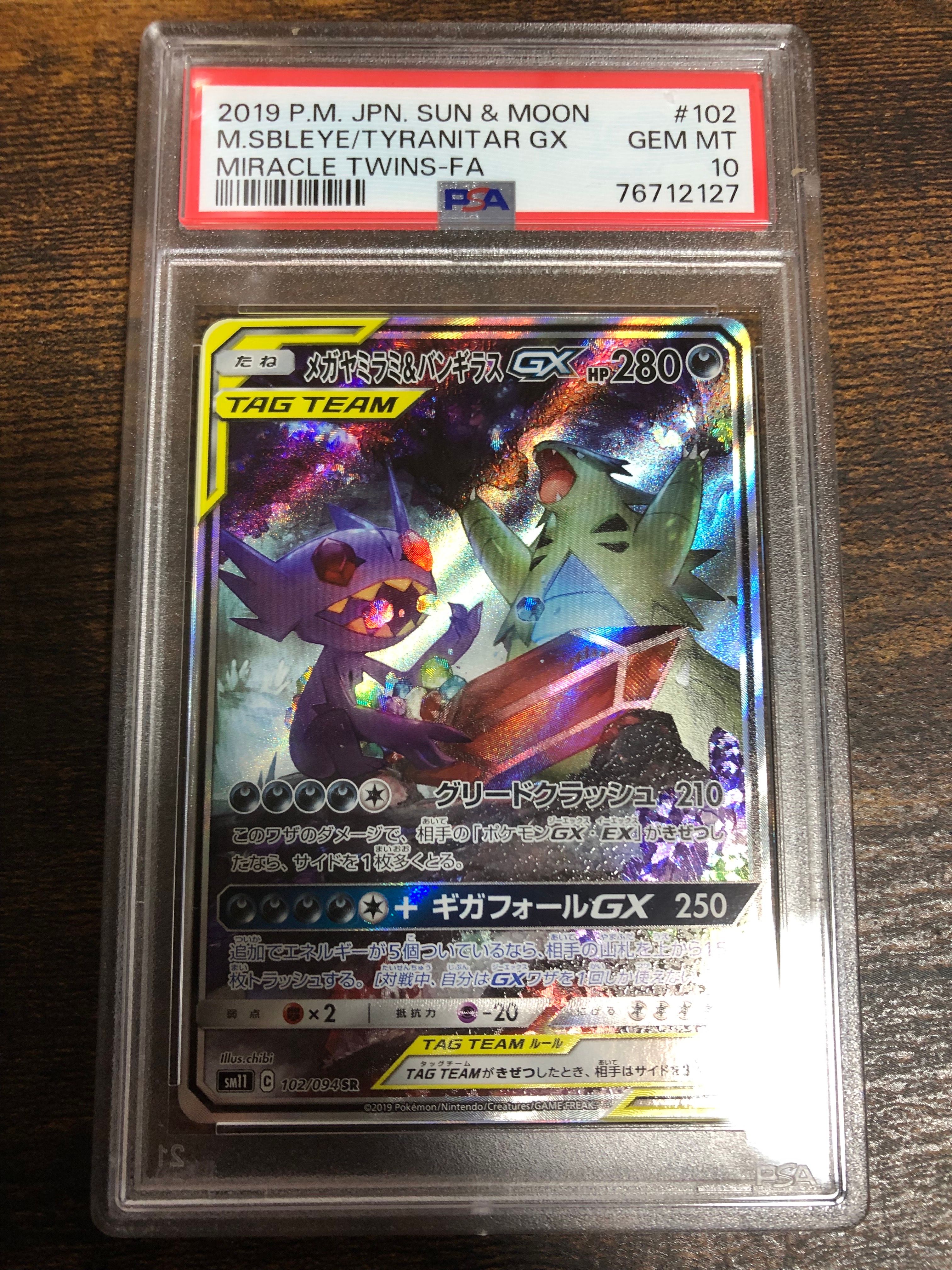 メガヤミラミ&バンギラスGX SR: SA[SM11 102/094](拡張パック「ミラクルツイン」)
