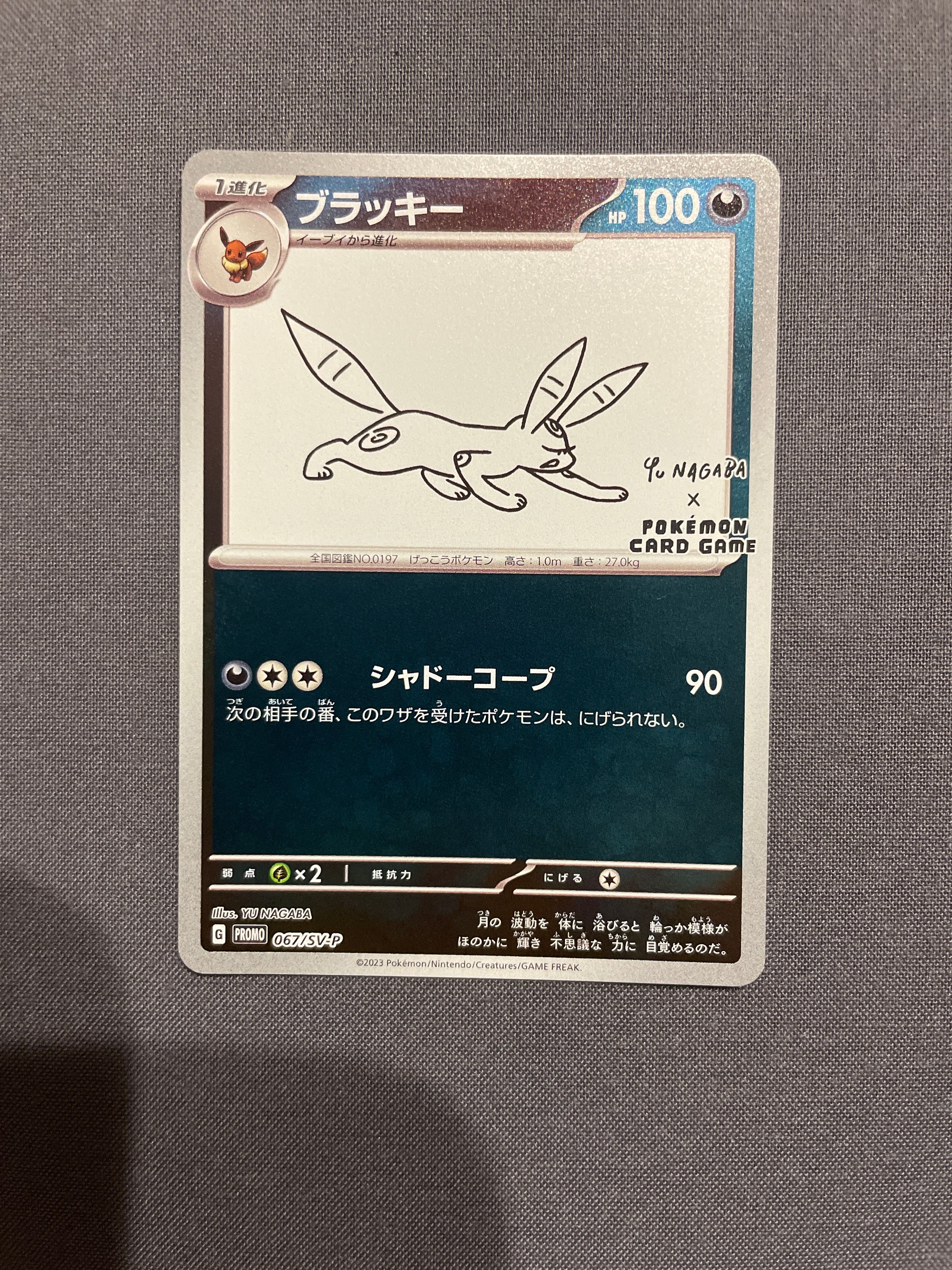 ブラッキー: プロモ (ナガバブラッキー) [SV-P 067](「YU NAGABA×ポケモンカードゲーム」プロモーションカード「SV-P」)