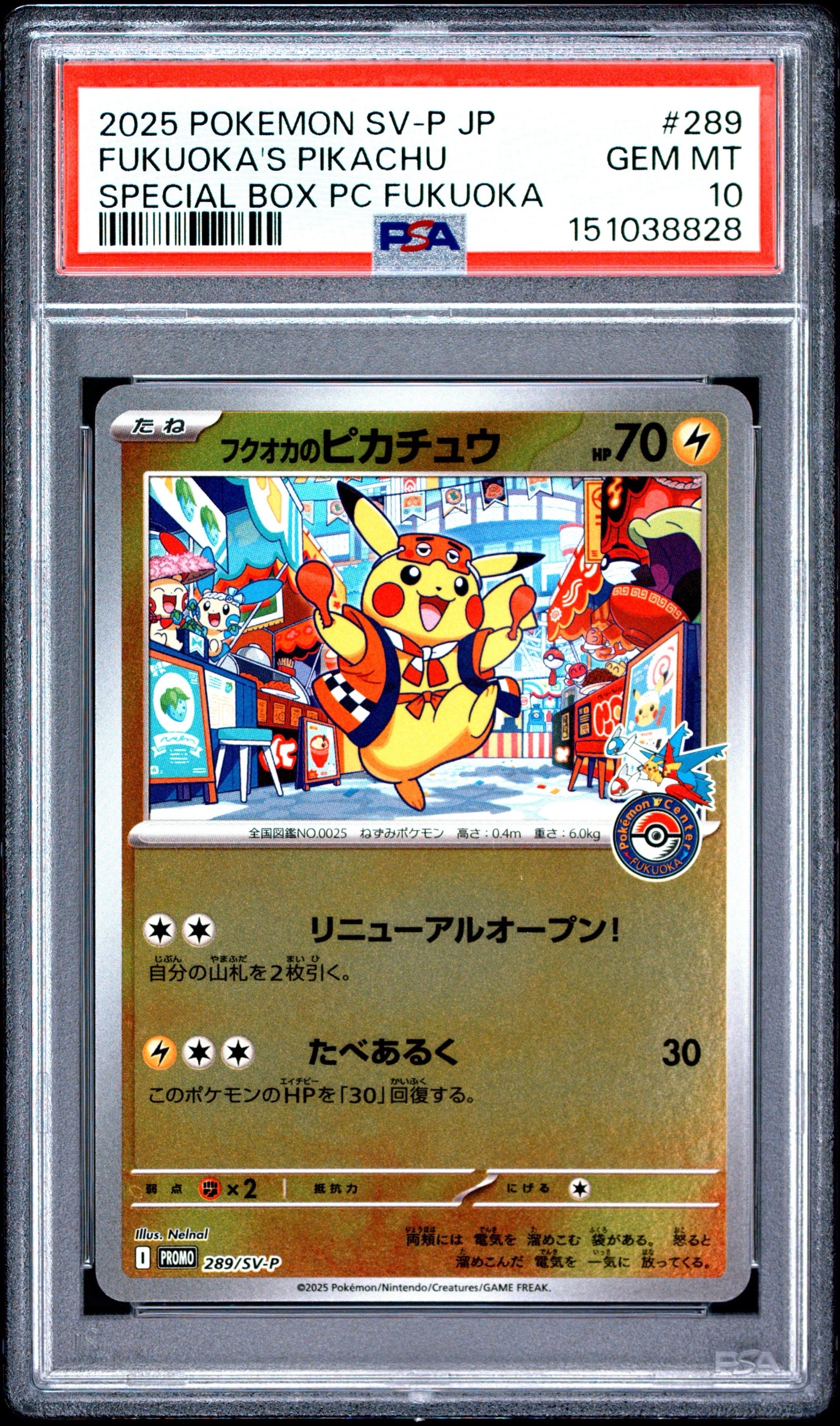 状態B】フクオカのピカチュウ P [SV-P 289](スペシャルBOX「ポケモン