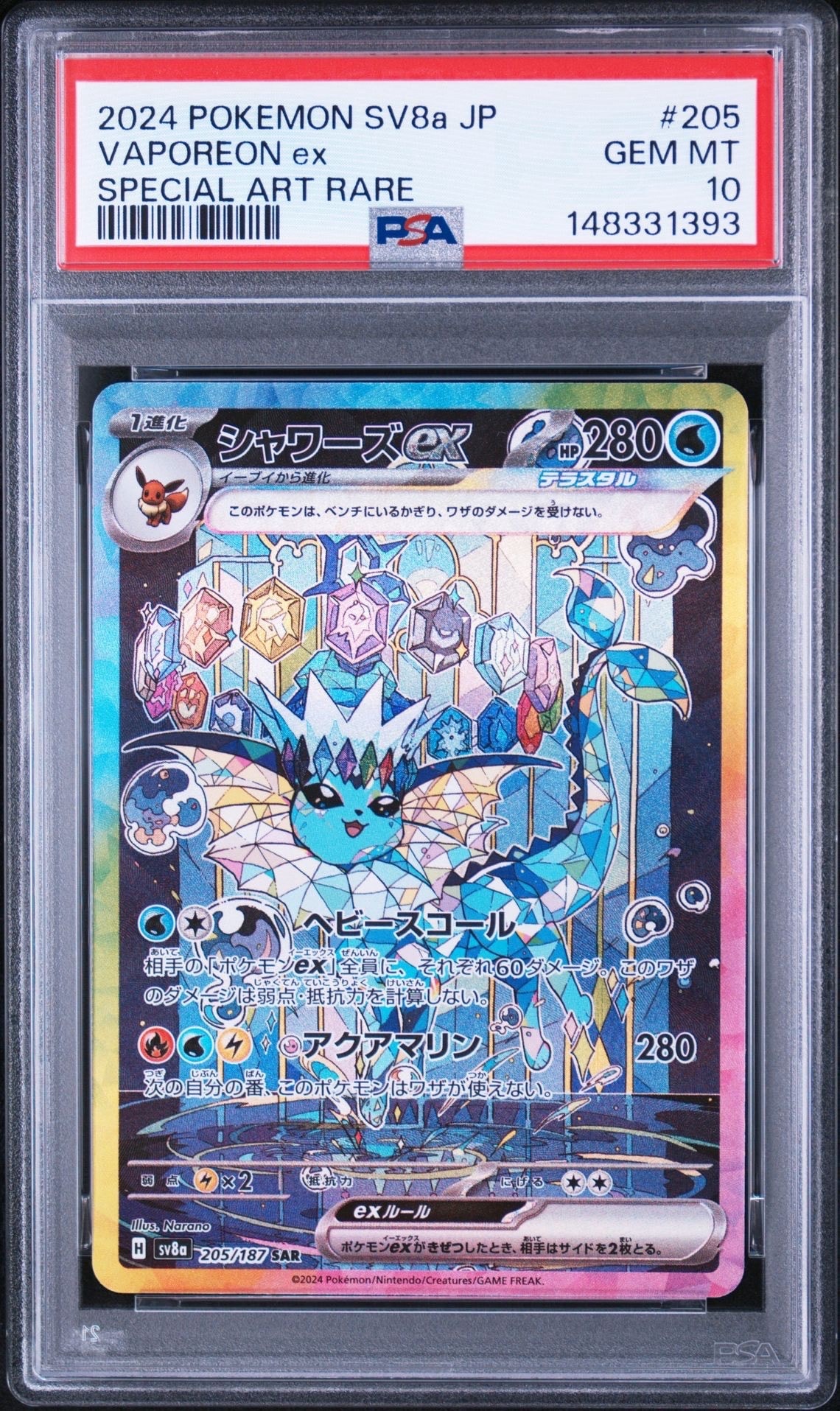 Vaporeon ex SAR [SV8a 205/187](High Class Pack "Terastal Festival ex")