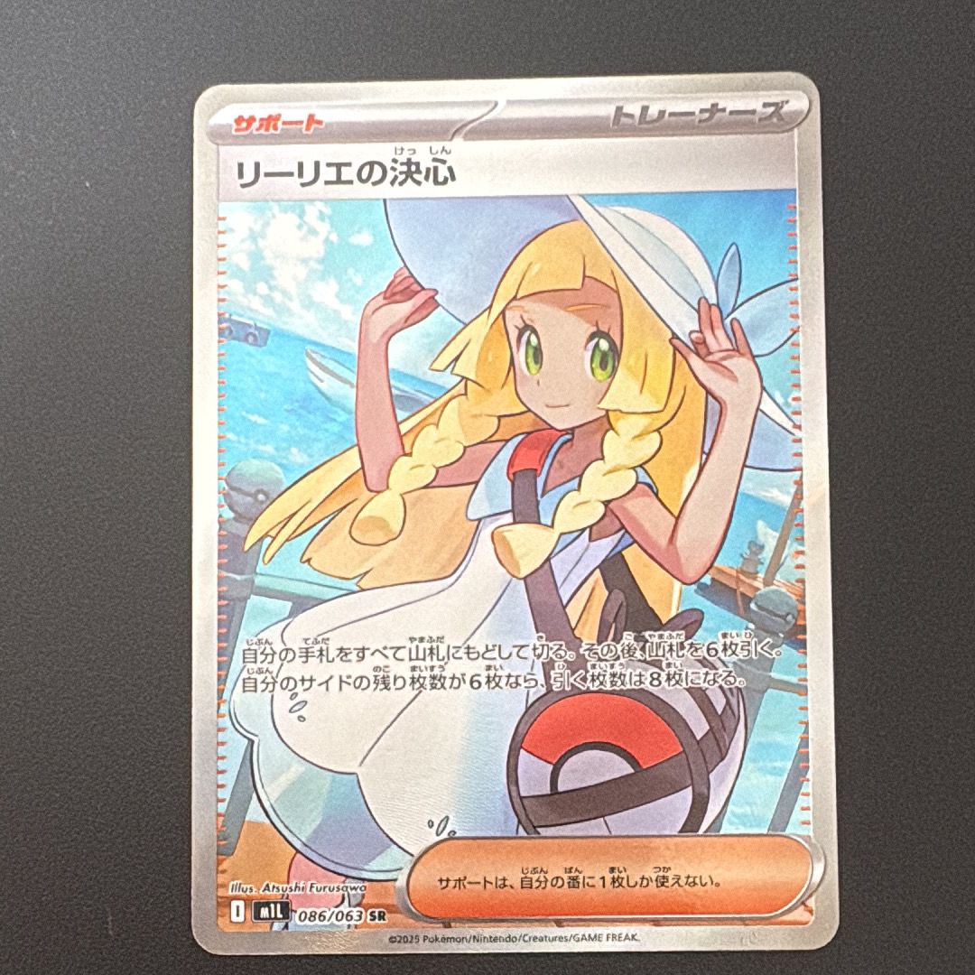 リーリエの決心 SR [M1L 086/063](拡張パック「メガブレイブ」)