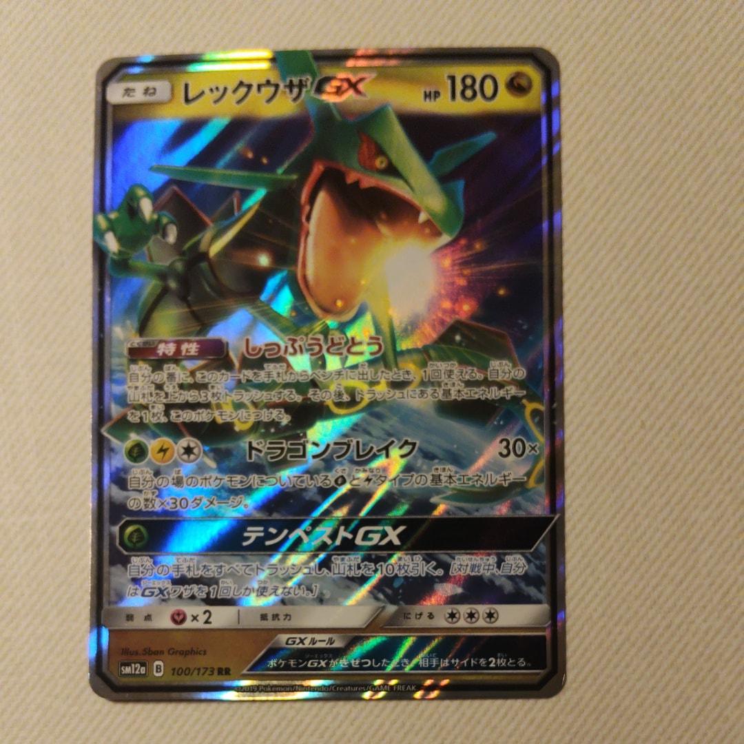 PSA10】レックウザGX RR [SM12a 100/173](ハイクラスパック「TAG TEAM