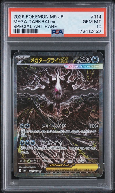 ポケモンカード メガダークライEX 114/087 SAR Mega Darkrai EX (SAR ポケモンカード メガダークライEX 114/087 SAR Mega Darkrai EX (SAR