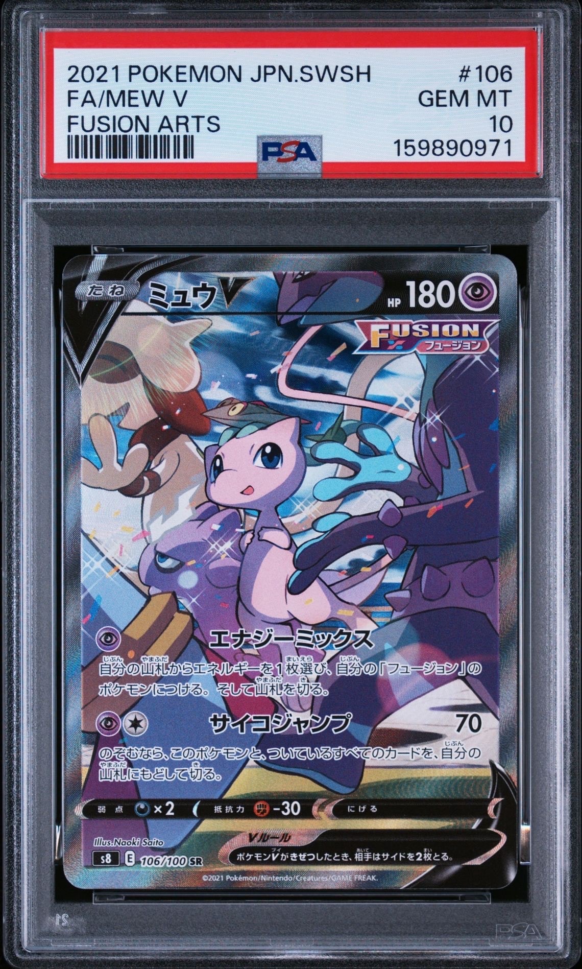ミュウV SR: SA[S8 106/100](拡張パック「フュージョンアーツ」)の新品