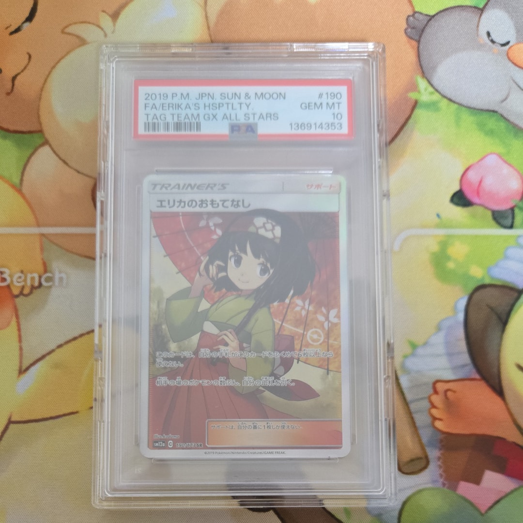 エリカのおもてなし SR[SM12a 190/173](ハイクラスパック「TAG TEAM GX タッグオールスターズ」)