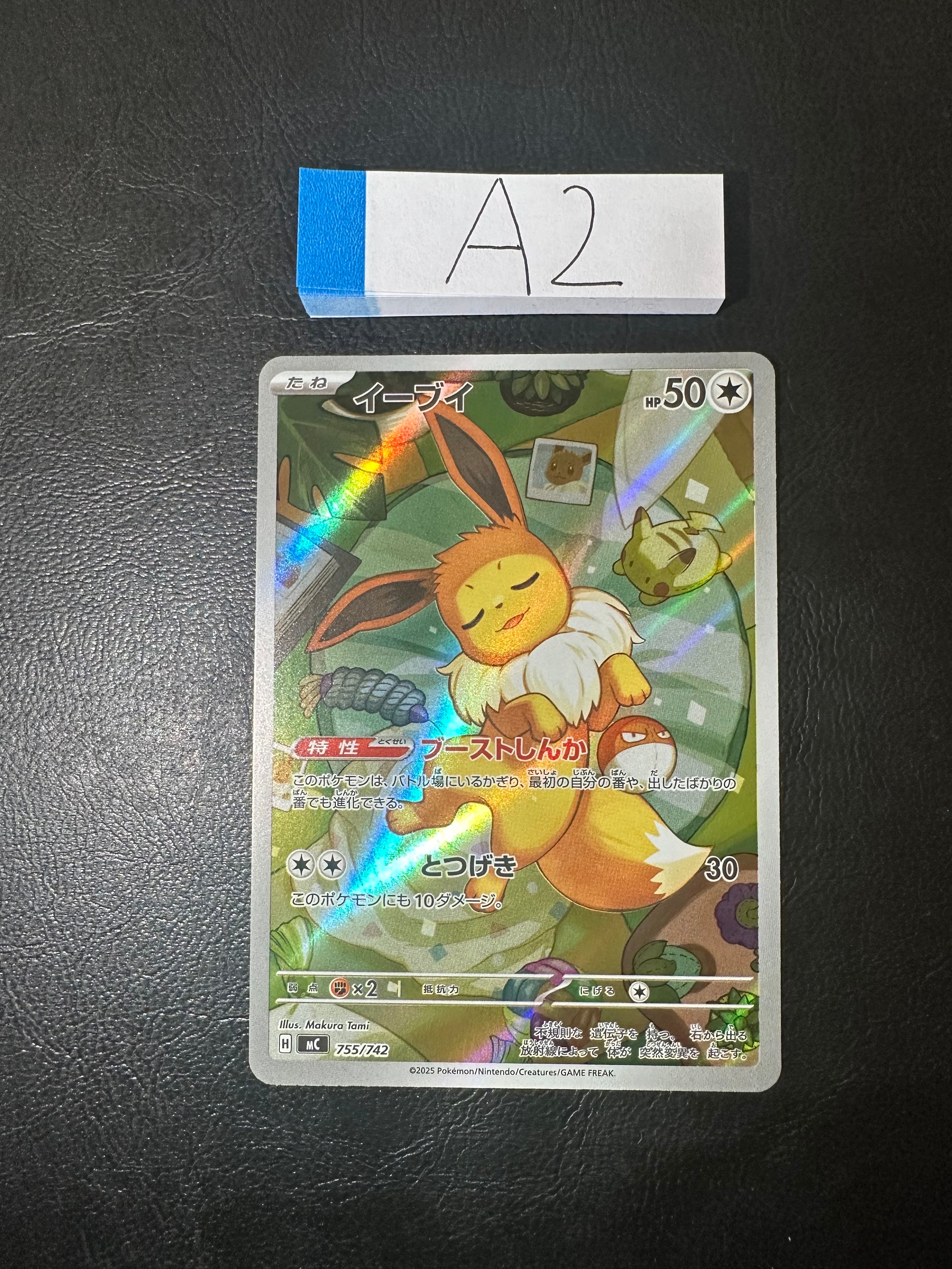 イーブイ AR仕様 [MC 755/742](スタートデッキ100「バトルコレクション」)