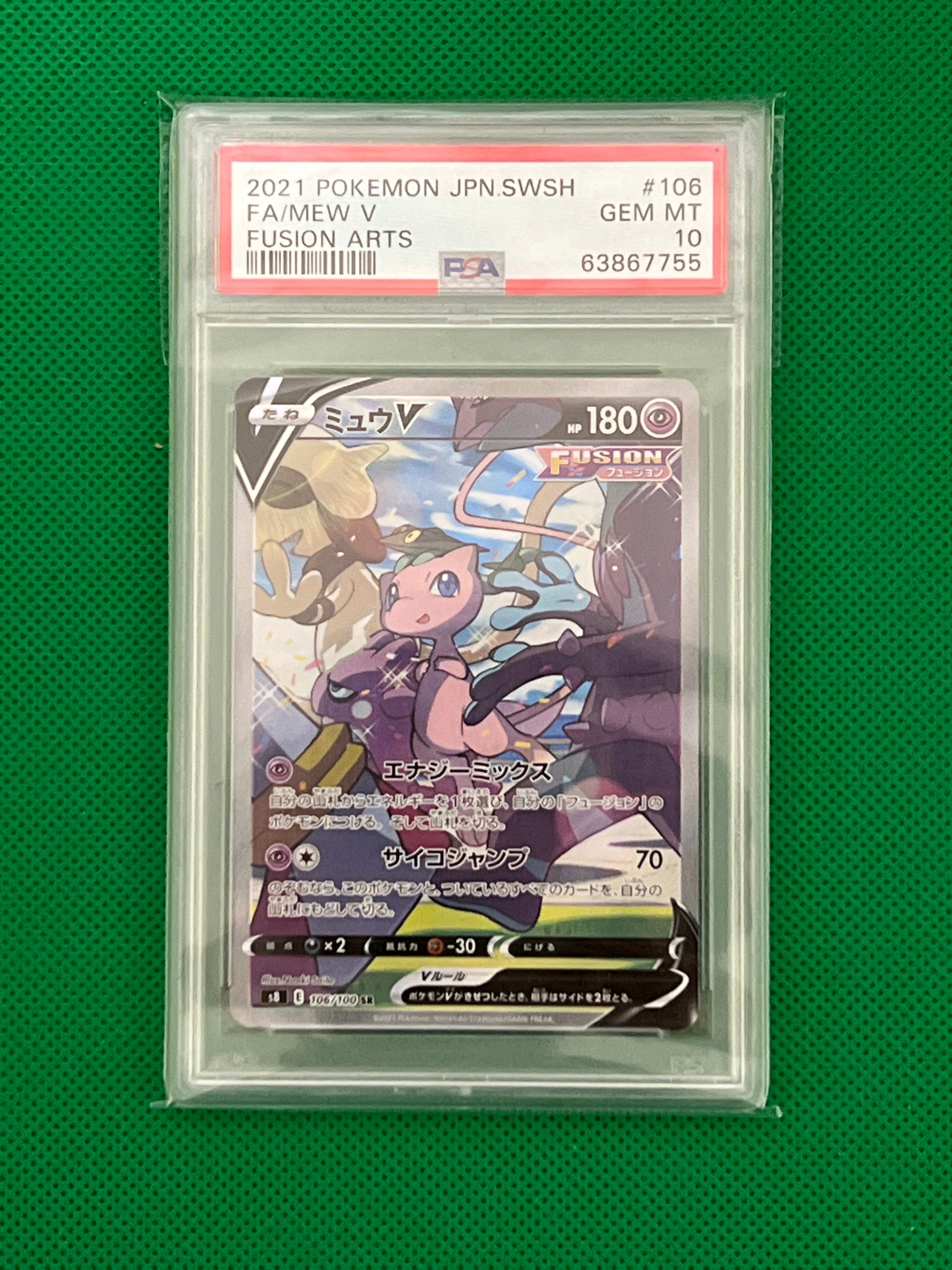 ミュウV SR: SA[S8 106/100](拡張パック「フュージョンアーツ」)