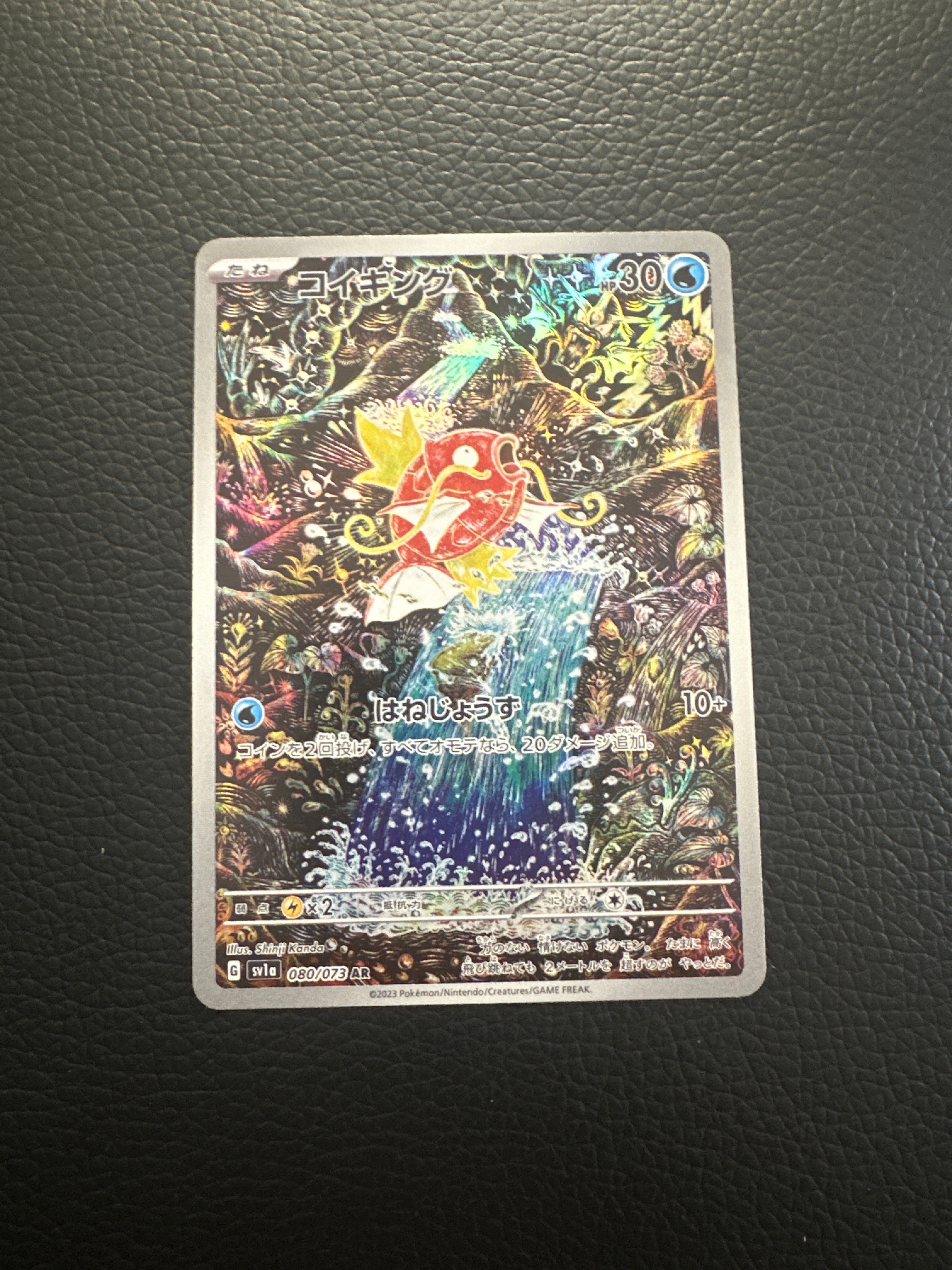 コイキング AR[SV1a 080/073](スカーレット&バイオレット 拡張パック「トリプレットビート」)