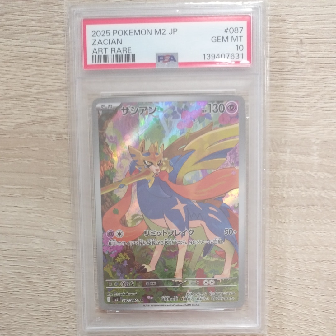 PSA10】ザシアン AR [M2 087/080](拡張パック「インフェルノX」) 1枚の