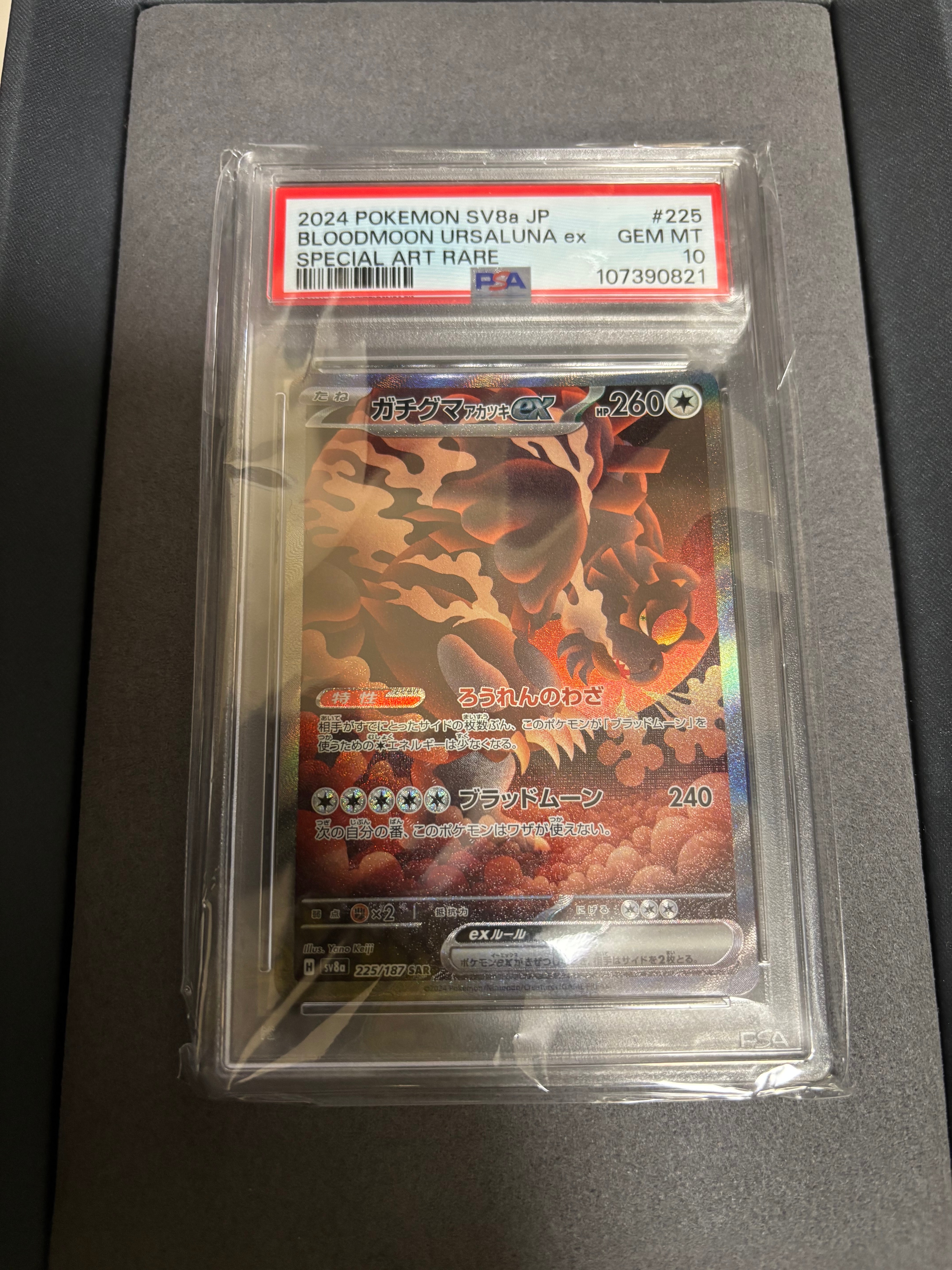 ガチグマ アカツキex SAR [SV8a 225/187](ハイクラスパック「テラスタルフェスex」)
