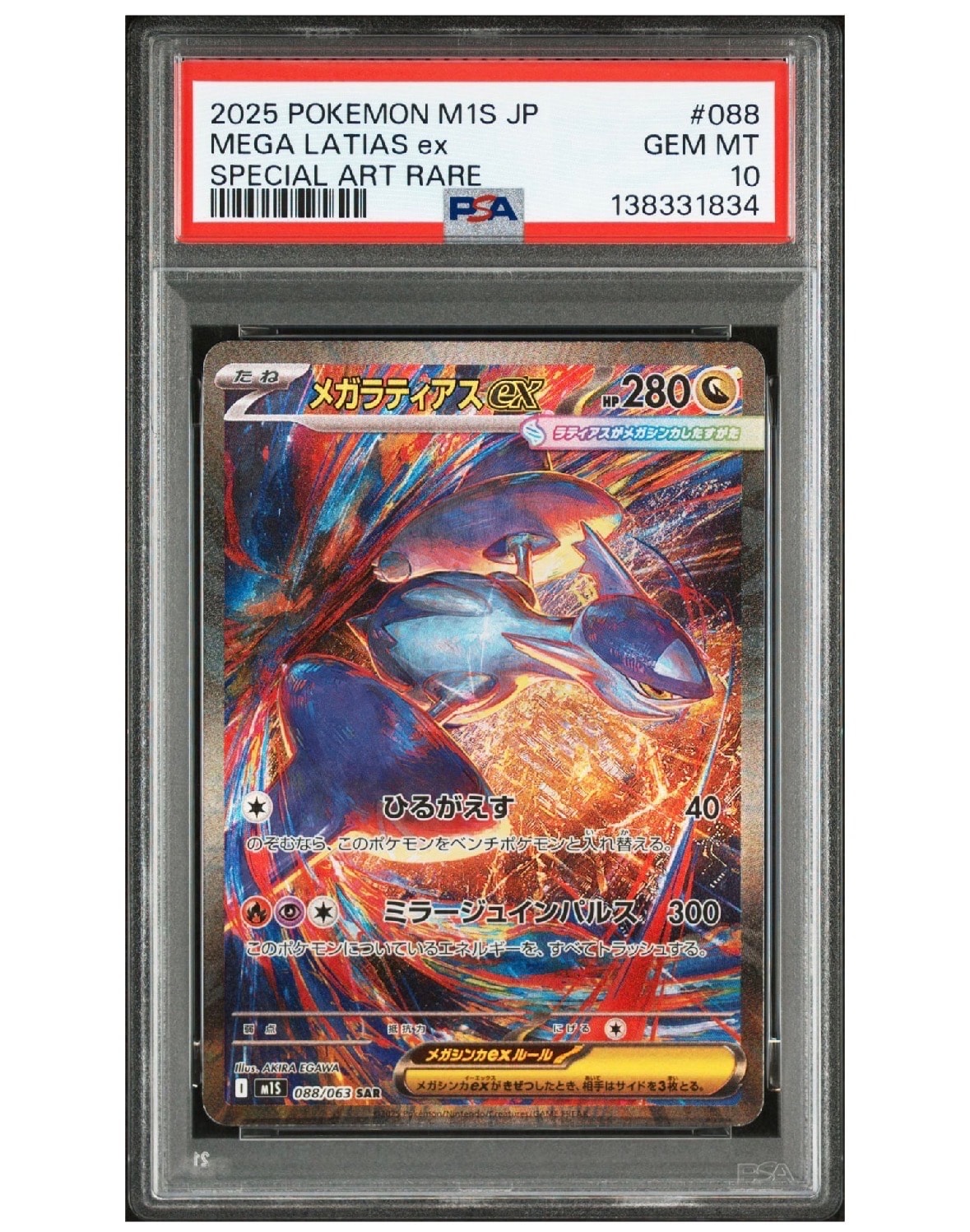 PSA9】メガラティアスex SAR [M1S 088/063](拡張パック「メガ