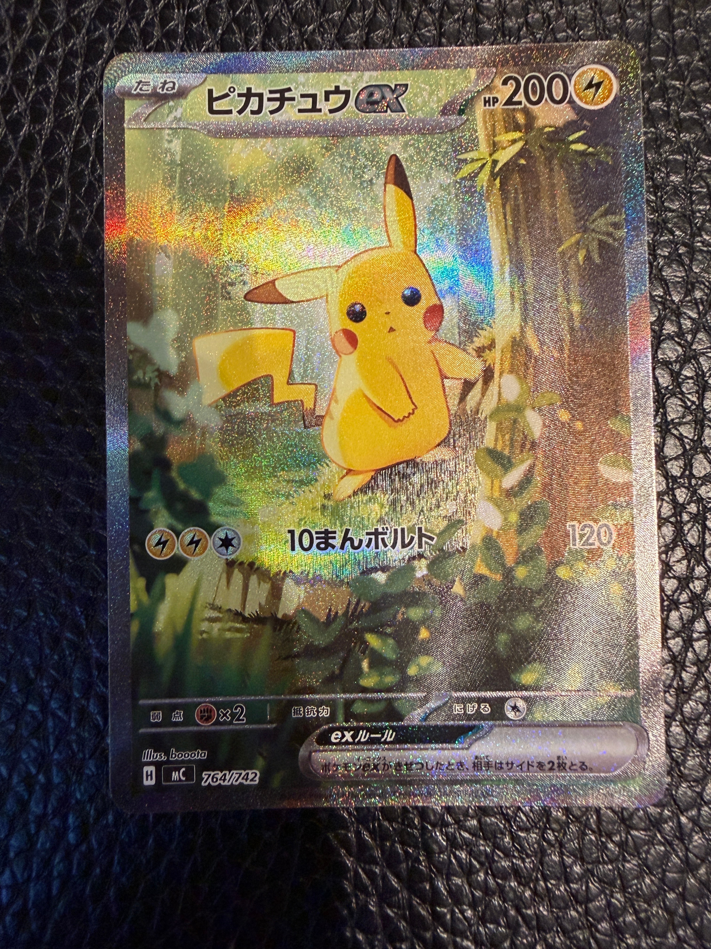 ピカチュウex SAR仕様 [MC 764/742](スタートデッキ100「バトル