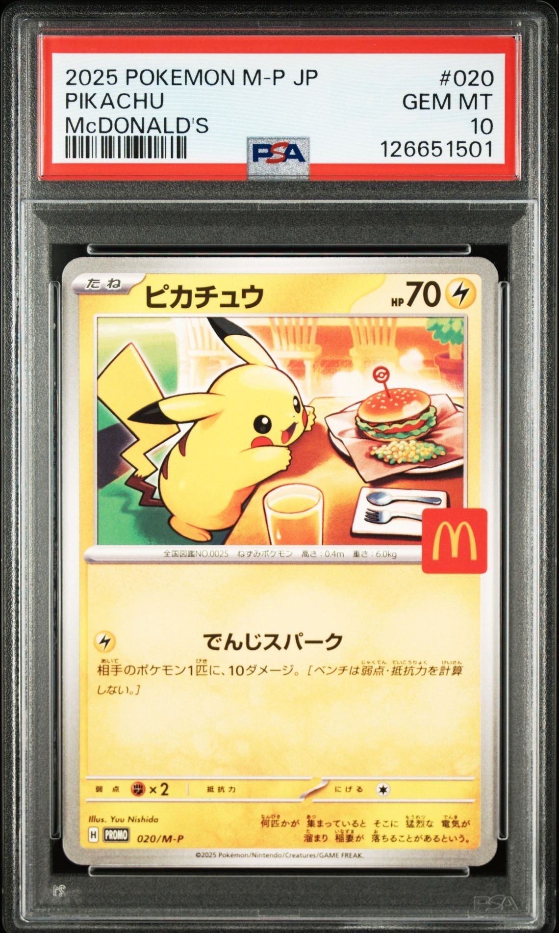 ピカチュウ P [M-P 020](プロモカードパック「マクドナルド ハッピーセット2025」)