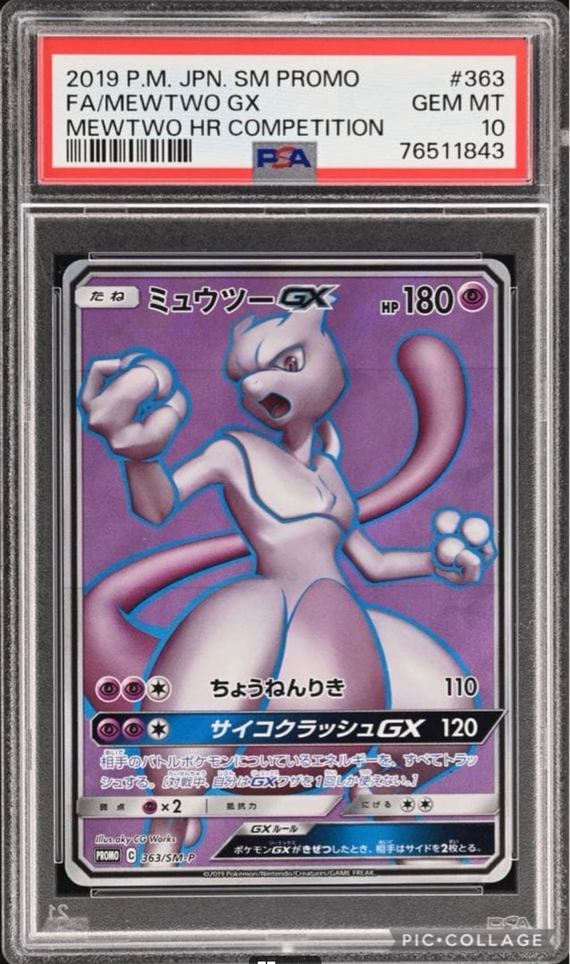 ミュウツーGX SR: 争奪戦プロモ[SM-P 363](プロモーションカード「SM-P」)