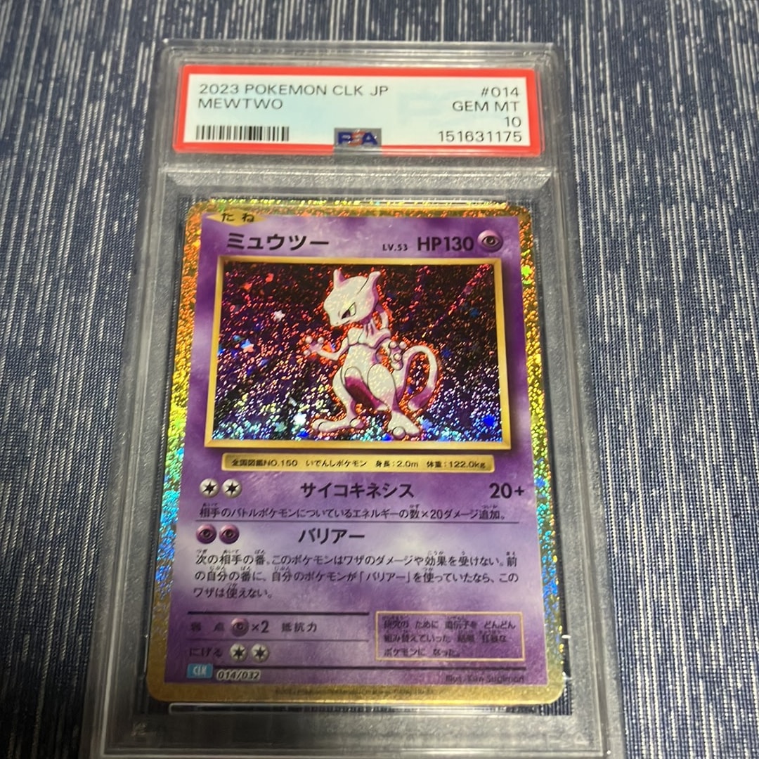 ミュウツー [CLK 014/032](ポケモンカードゲーム Classic)通販・買取