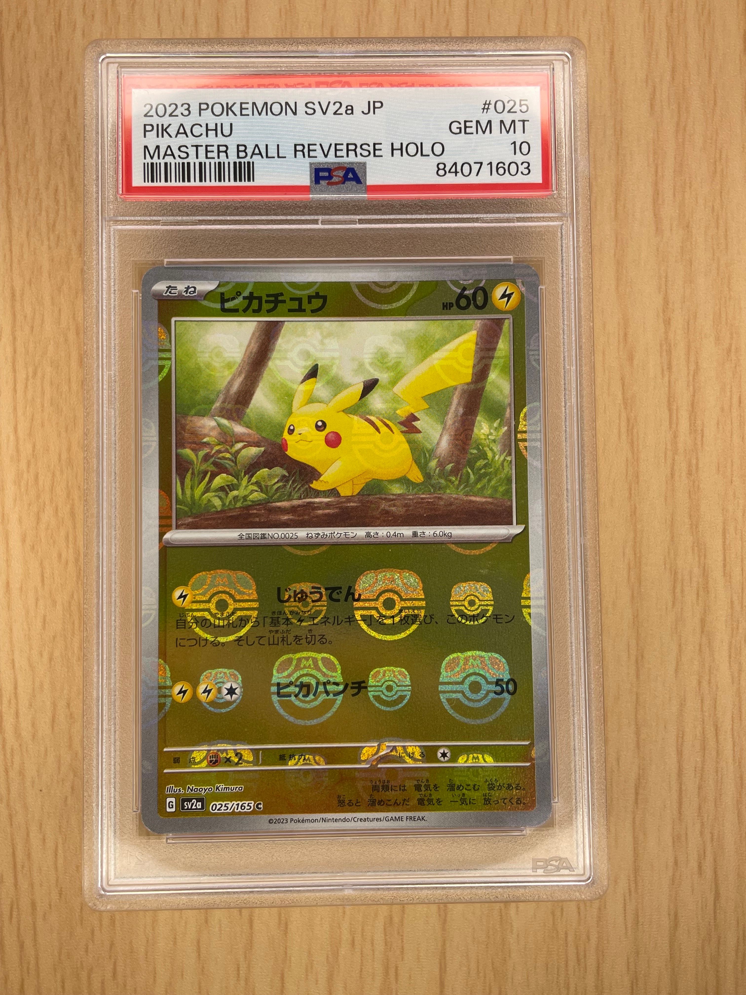 ピカチュウ C: マスターボールミラー (マスボピカチュウ) [SV2a 025/165](強化拡張パック「ポケモンカード151」)