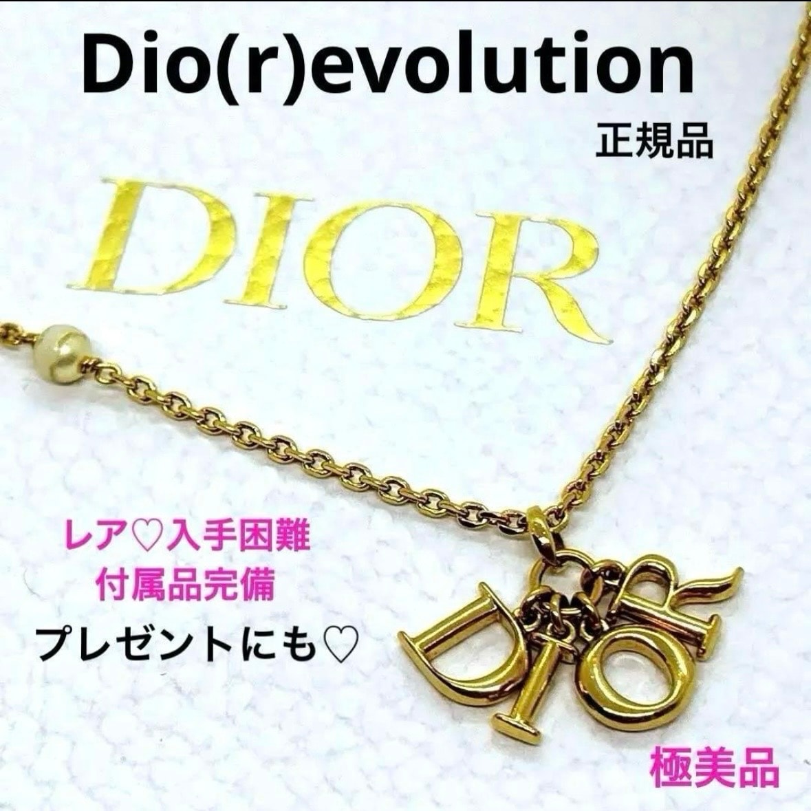 極美品！正規品 Dior ディオレボリューション ネックレス ゴールド 付属品有