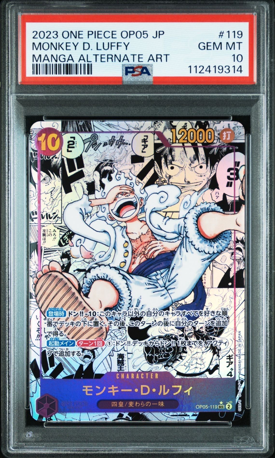 モンキー・D・ルフィ SEC-SP (コミパラ) [OP05-119](ブースターパック「新時代の主役」)