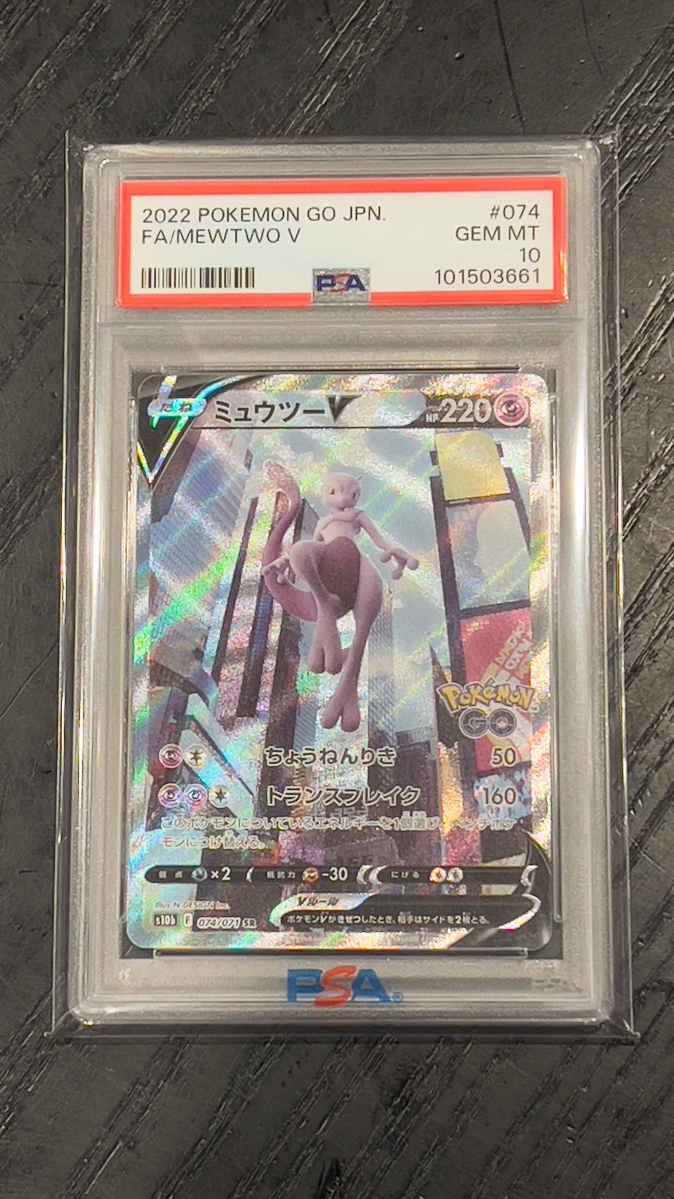 ミュウツーV SR: SA[S10b 074/071](強化拡張パック「Pokemon GO」)