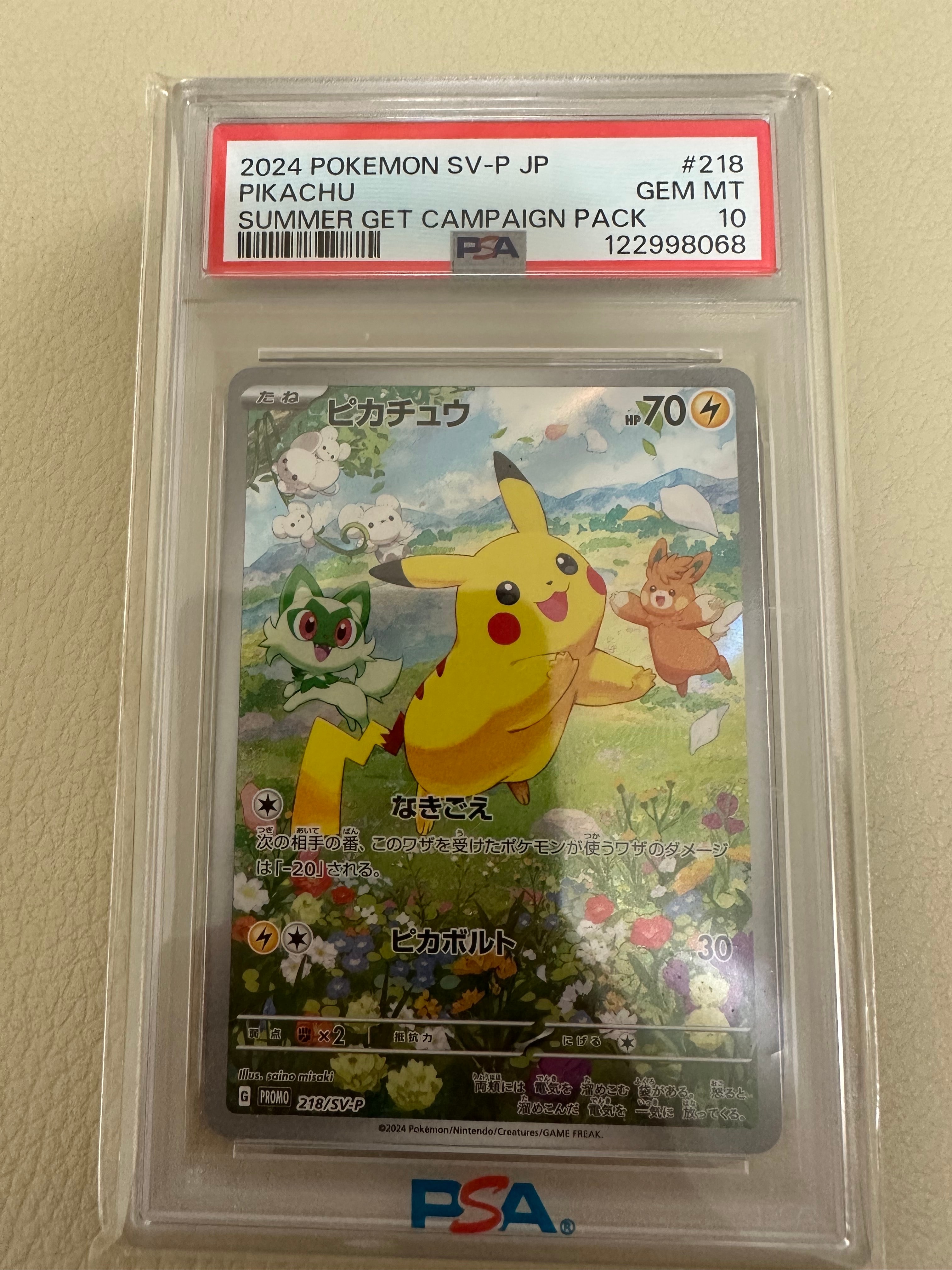 PSA10】ピカチュウ P [SV-P 218](プロモカードパック「ポケカの夏が
