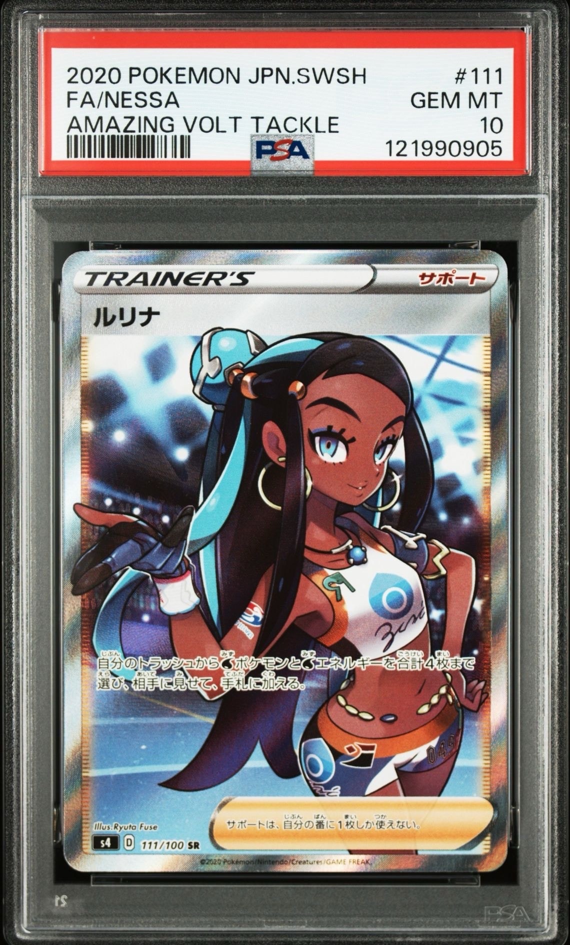 ルリナ SR[S4 111/100](拡張パック「仰天のボルテッカー」)