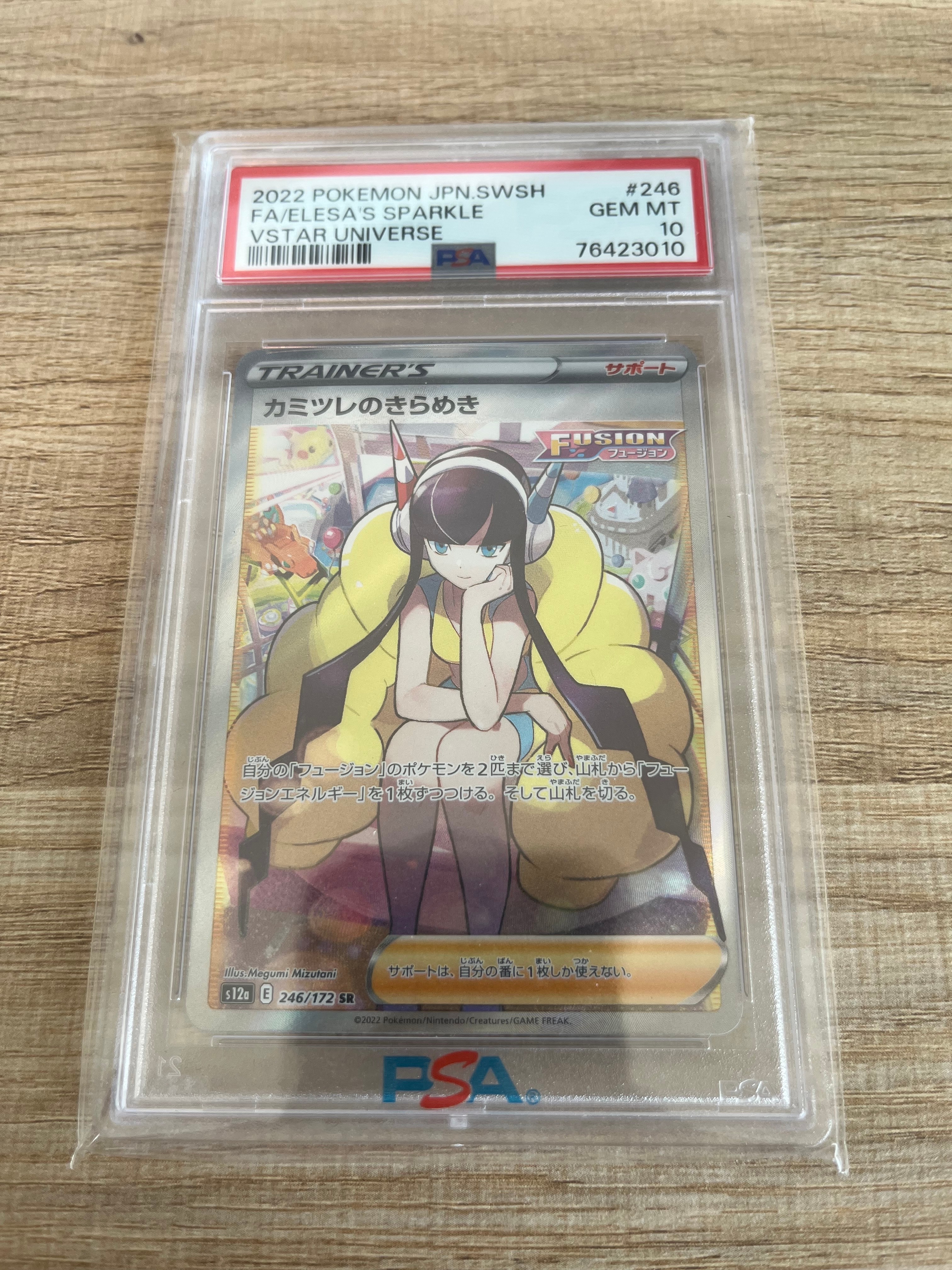 カミツレのきらめき SR[s12a 246/172](ハイクラスパック「VSTARユニバース」)