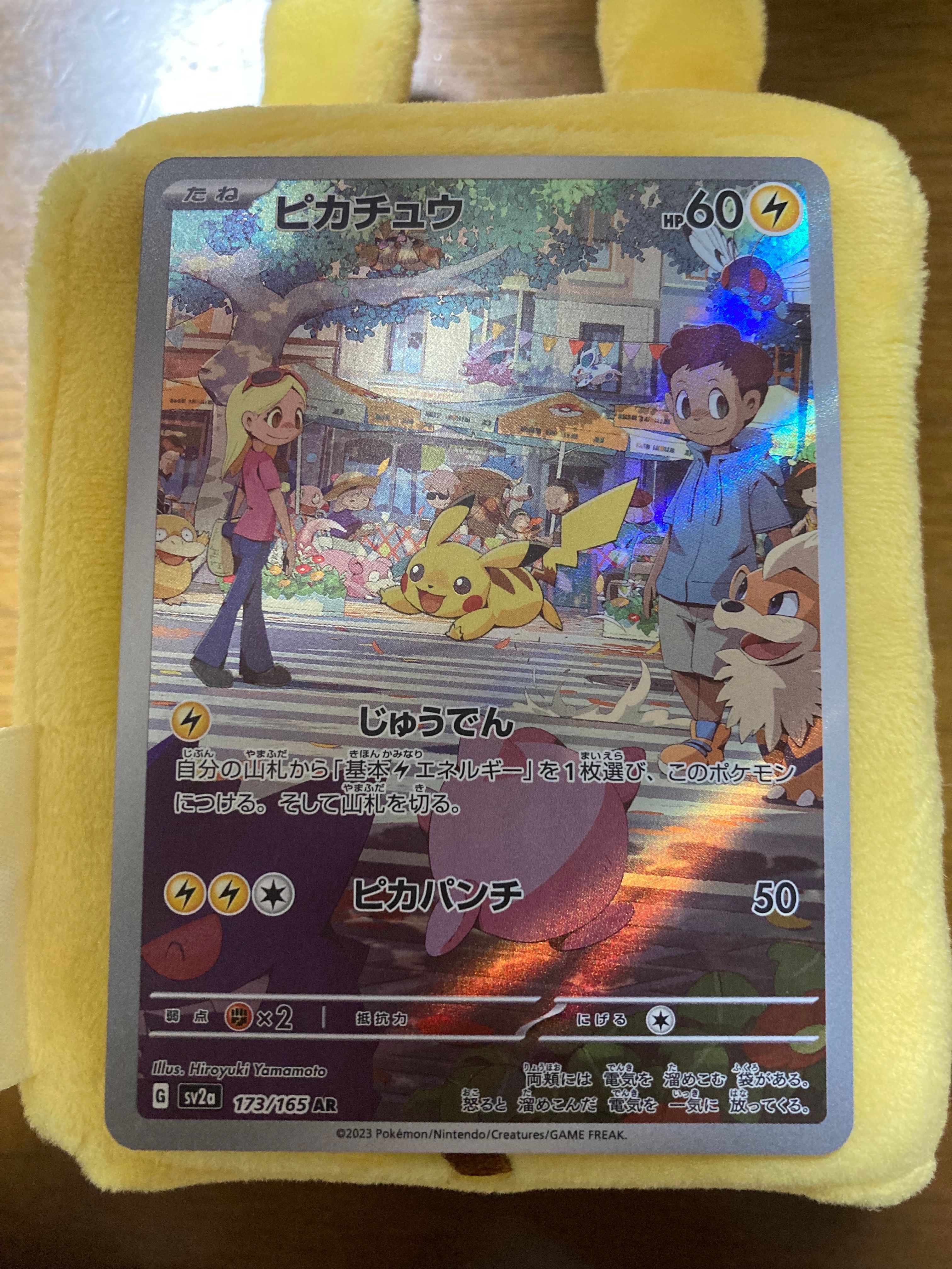 ピカチュウ AR[SV2a 173/165](強化拡張パック「ポケモンカード151」)