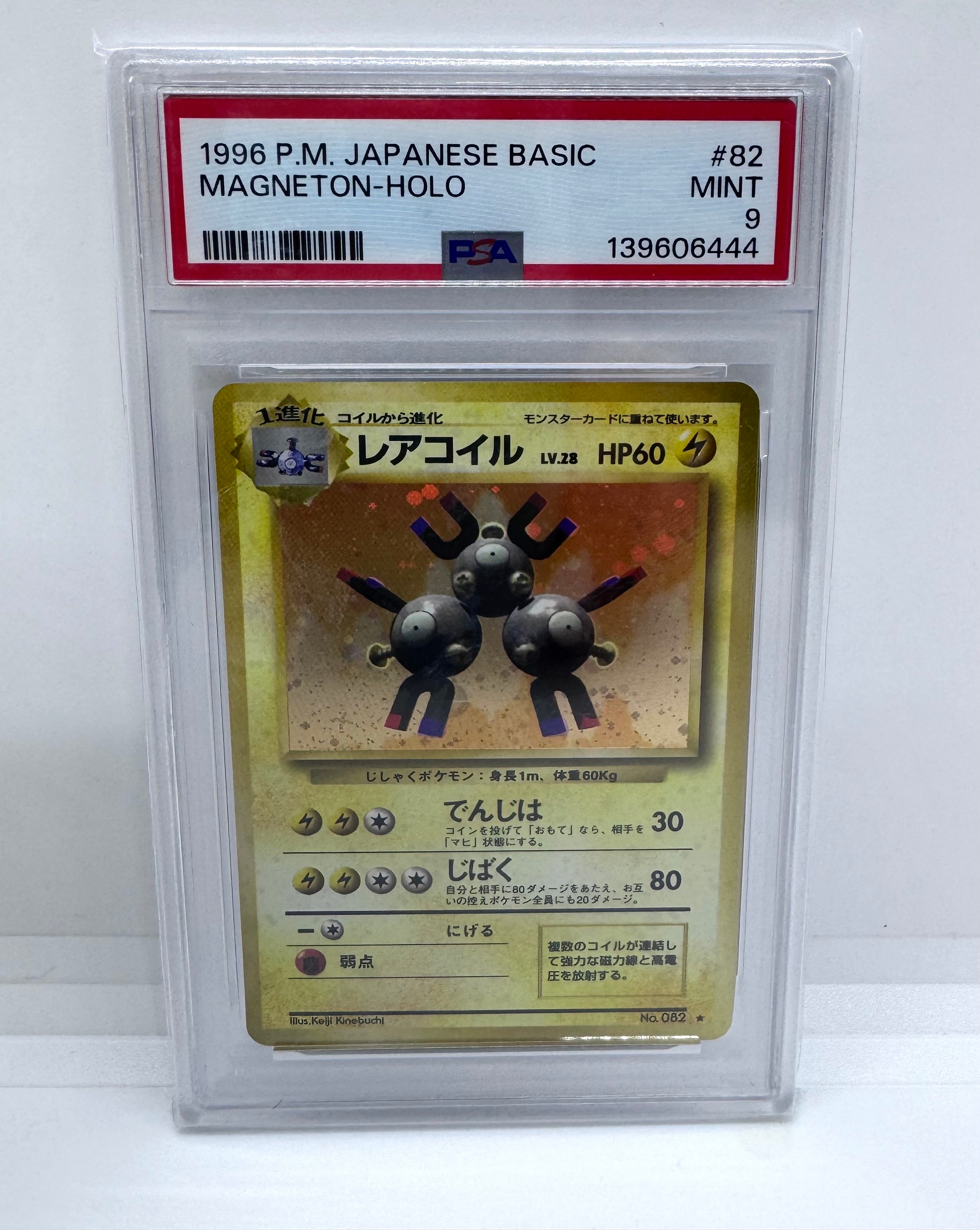 レアコイル ★ : 旧裏 [PMCG1-2](拡張パック「ポケットモンスター カードゲーム」再販)