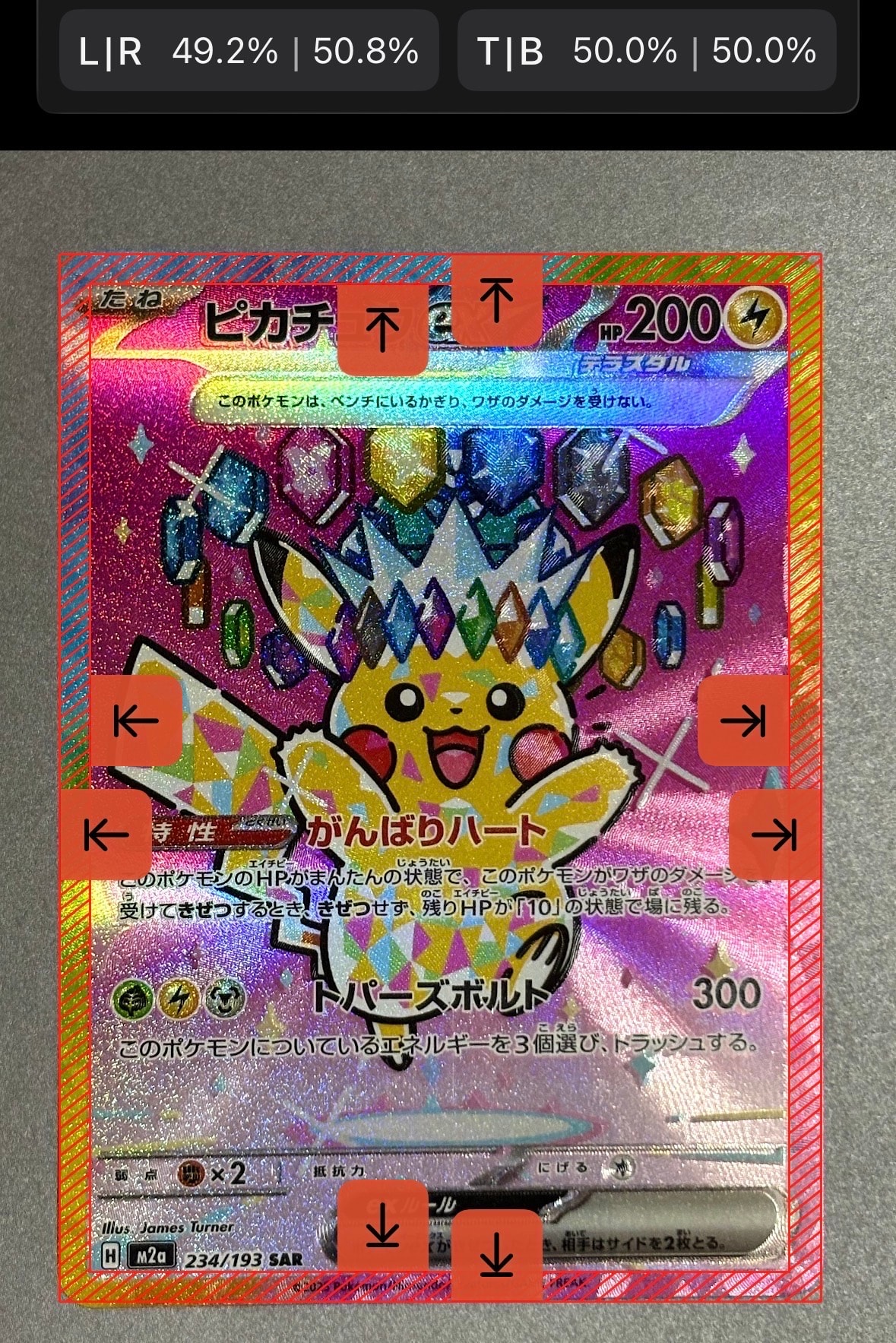 ピカチュウex SAR [M2a 234/193](ハイクラスパック「MEGAドリームex