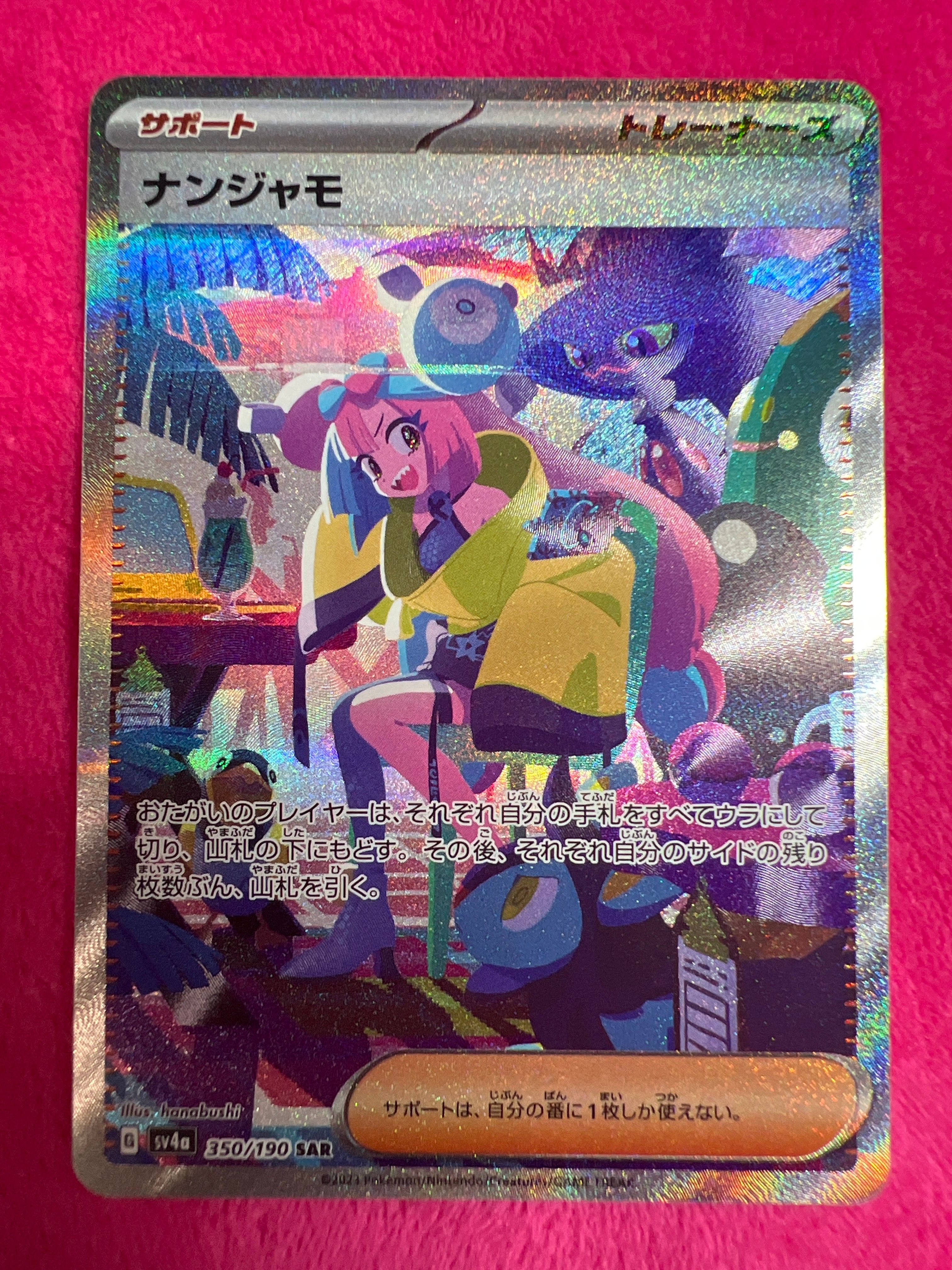 ナンジャモ SAR [SV4a 350/190](ハイクラスパック「シャイニートレジャーex」)