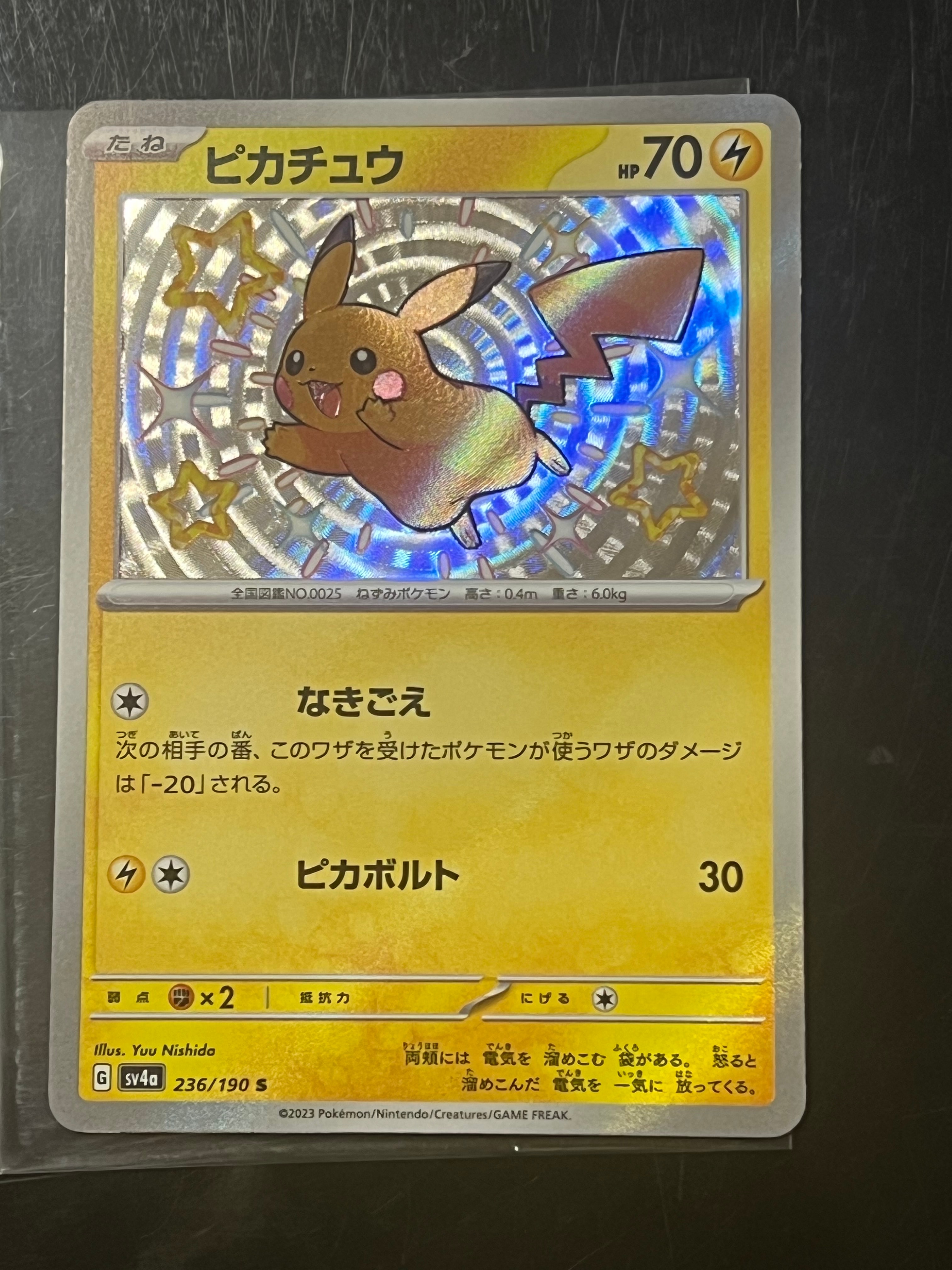 ピカチュウ S [SV4a 236/190](ハイクラスパック「シャイニートレジャー