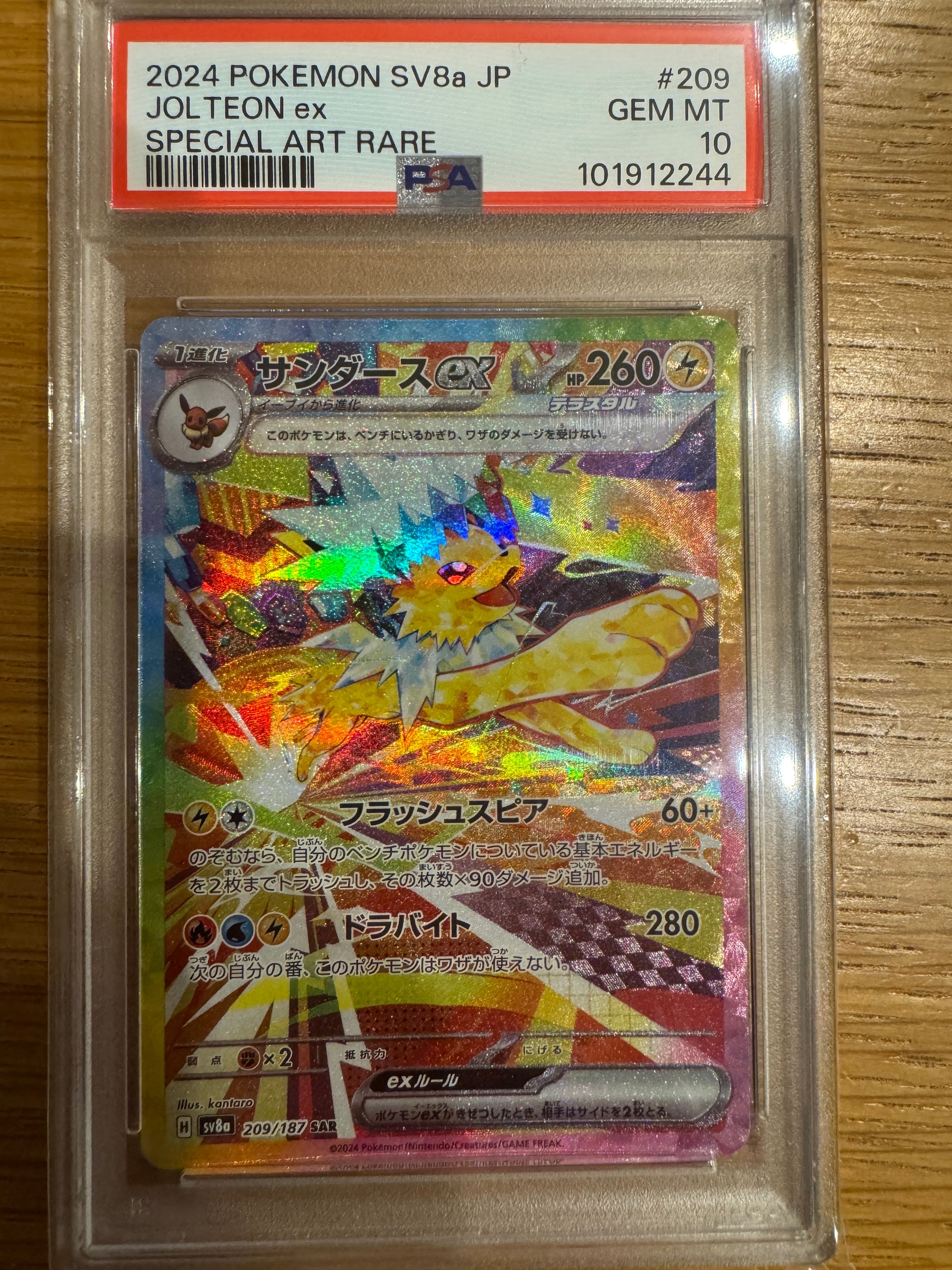 サンダースex SAR [SV8a 209/187](ハイクラスパック「テラスタルフェスex」)