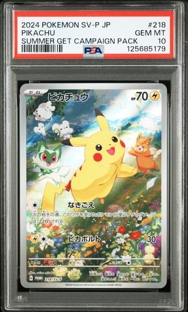 ピカチュウ P [SV-P 218](プロモカードパック「ポケカの夏がキタ!プロモカードGetキャンペーン!」)