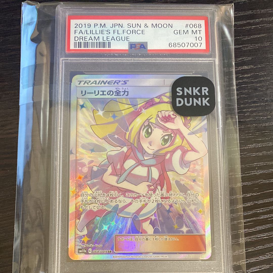 リーリエの全力 SR[SM11b 068/049](強化拡張パック「ドリームリーグ」)