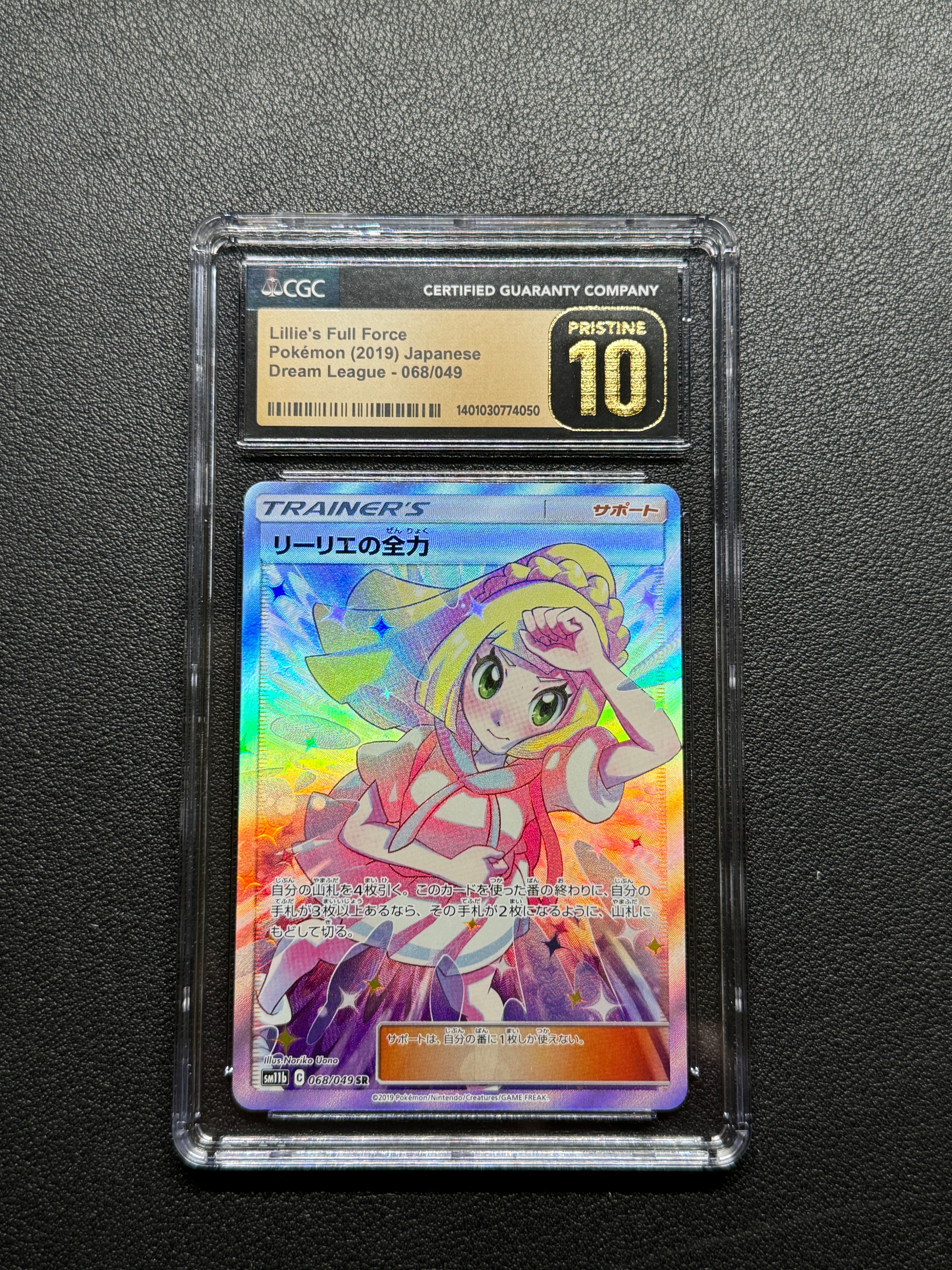 リーリエの全力 SR[SM11b 068/049](強化拡張パック「ドリームリーグ」)