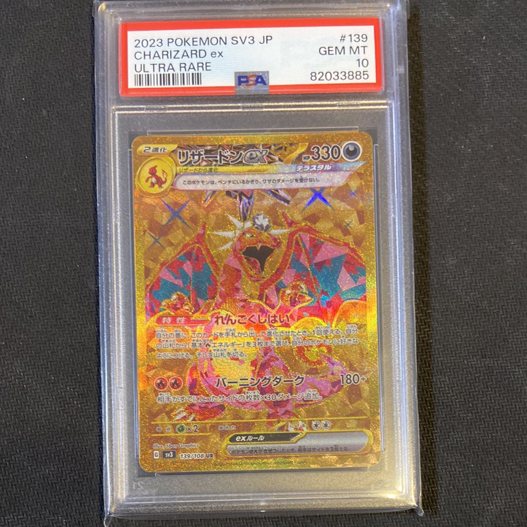リザードンex UR[SV3 139/108](拡張パック「黒炎の支配者」)