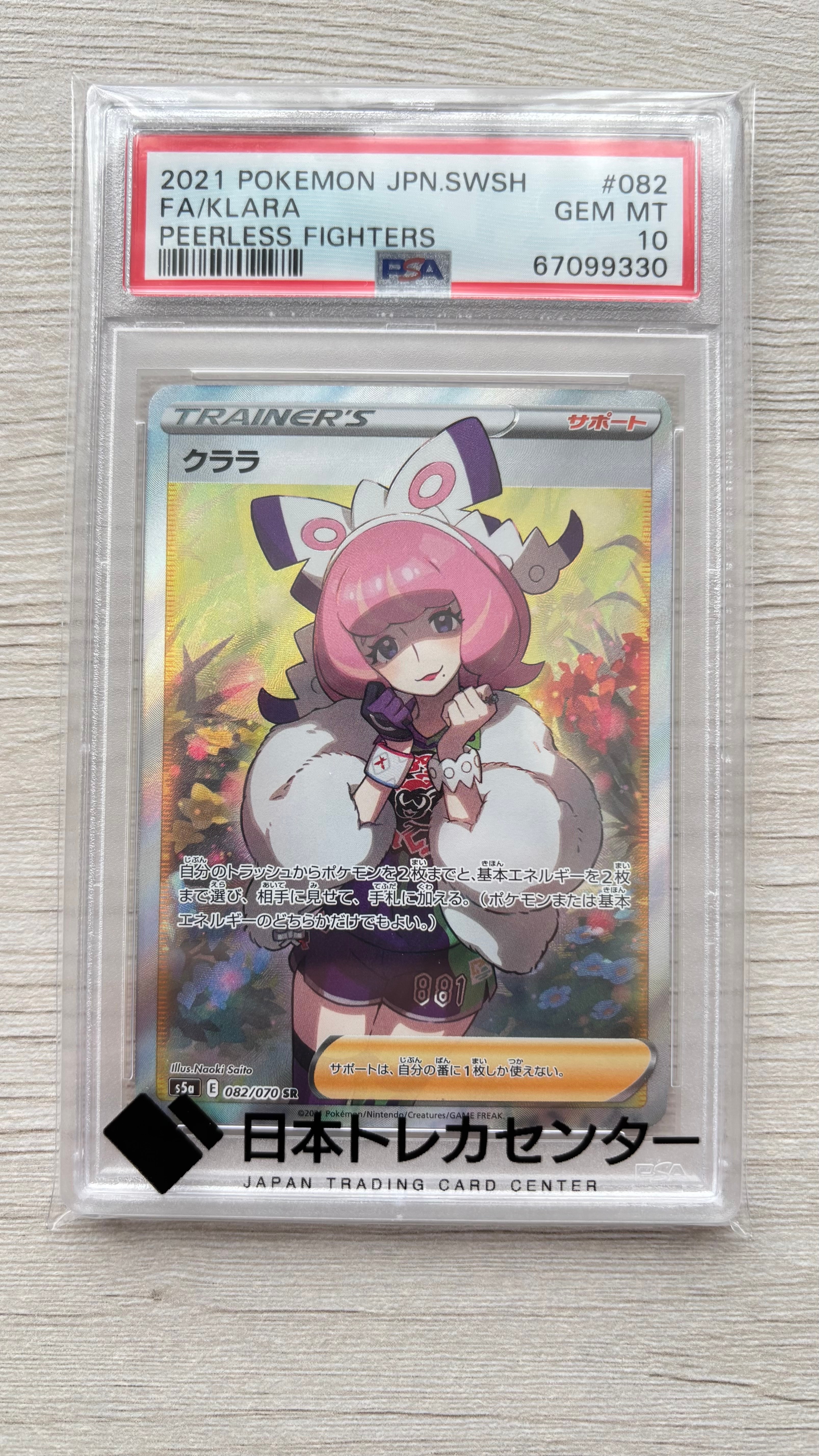 クララ SR[S5a 082/070](強化拡張パック「双璧のファイター」)