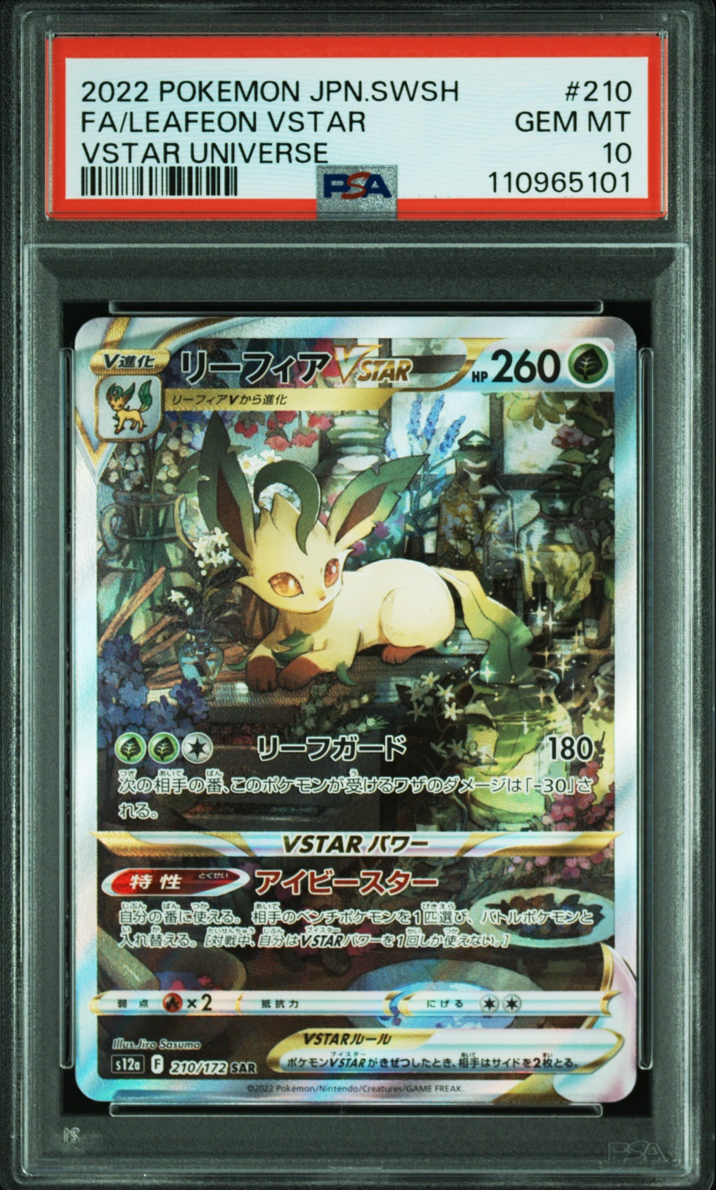リーフィアVSTAR SAR[s12a 210/172](ハイクラスパック「VSTARユニバース」)
