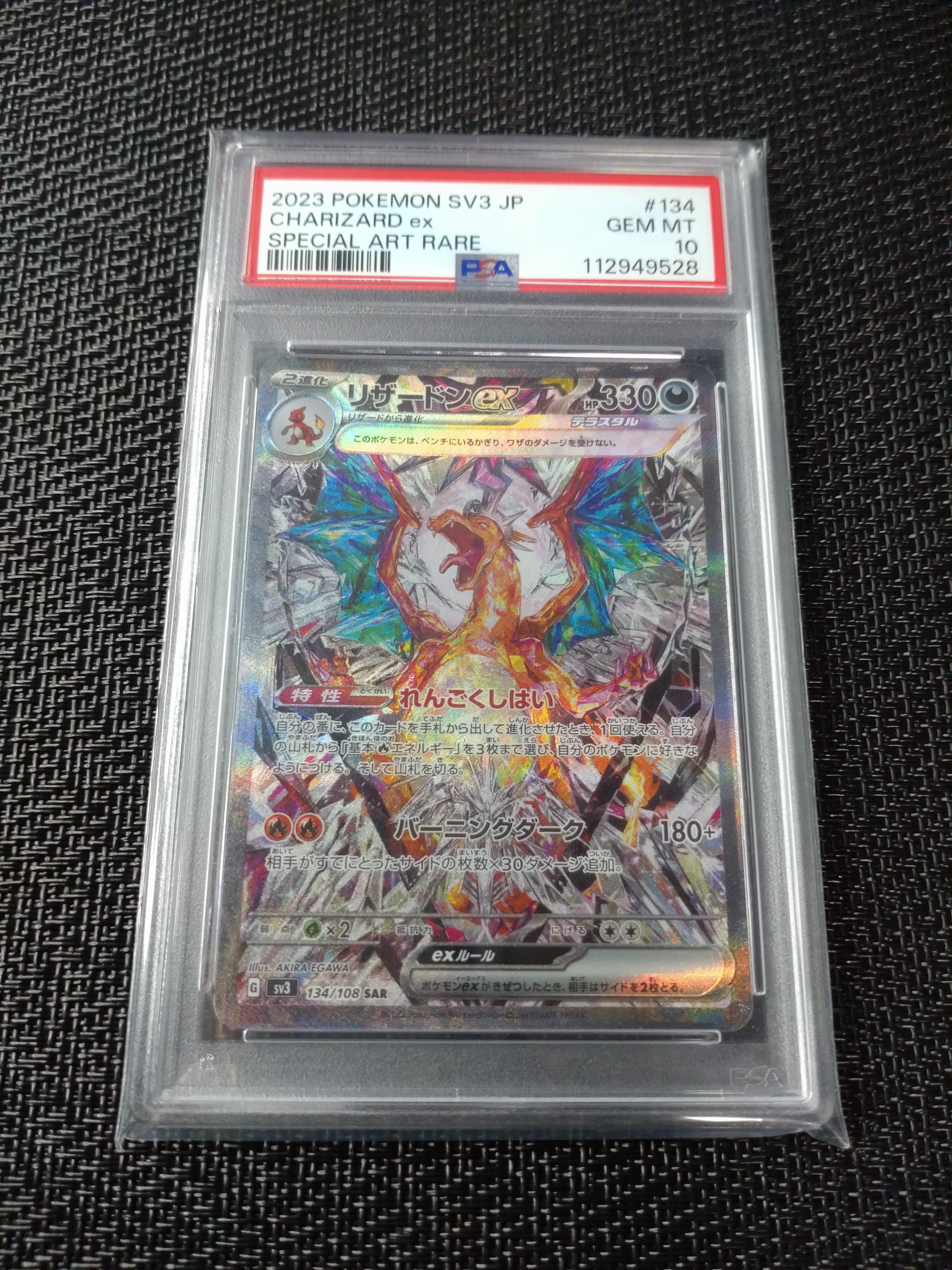 リザードンex SAR[SV3 134/108](拡張パック「黒炎の支配者」)