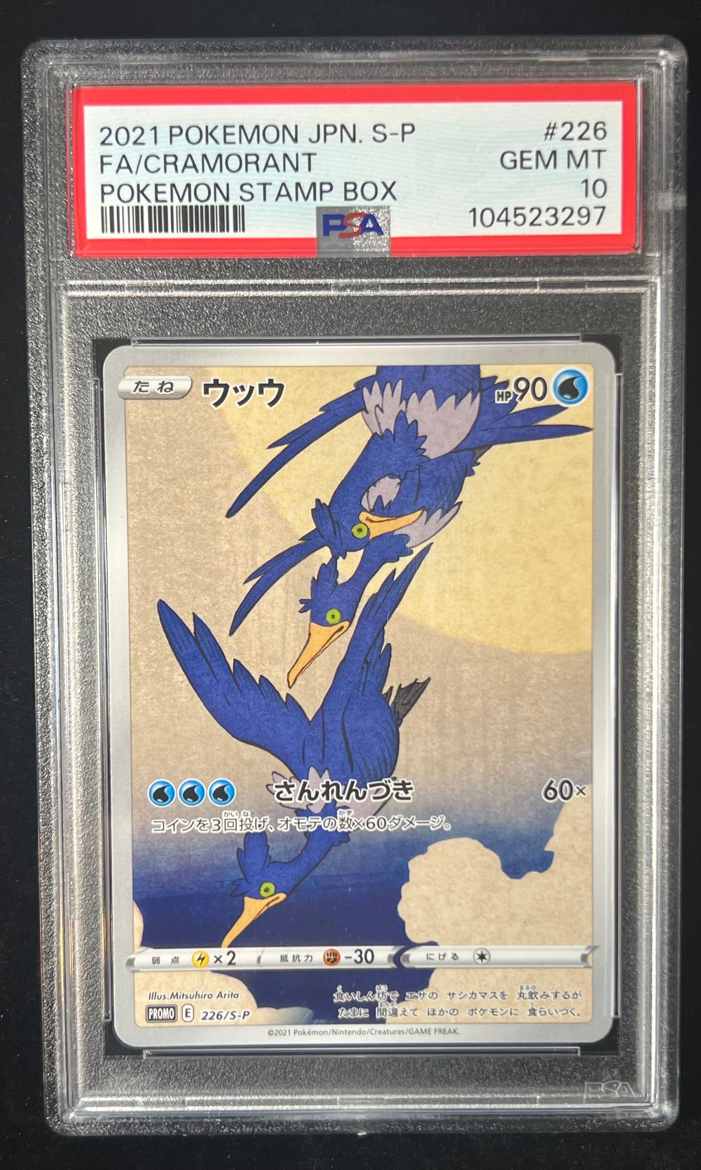 ウッウ: プロモ[S-P 226](ポケモン切手BOXプロモーションカード 見返り美人・月に雁「S-P」)