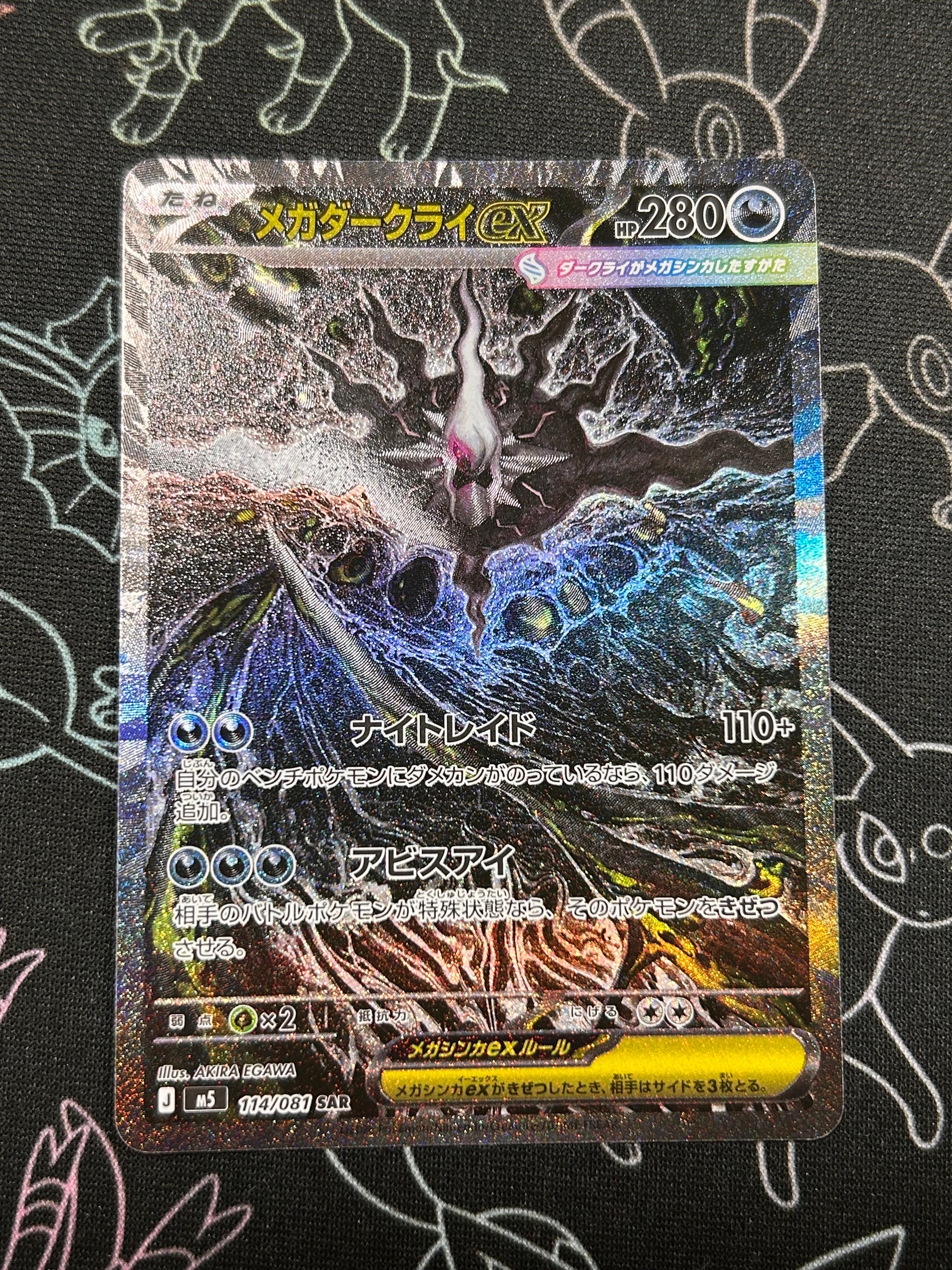 メガダークライex SAR [M5 114/081](拡張パック「アビスアイ」)
