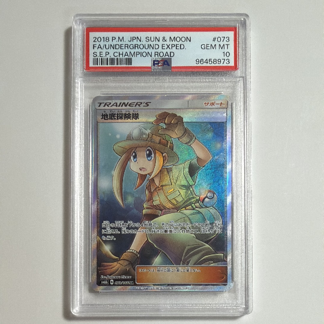 地底探険隊 SR[SM6b 073/066](強化拡張パック「チャンピオンロード