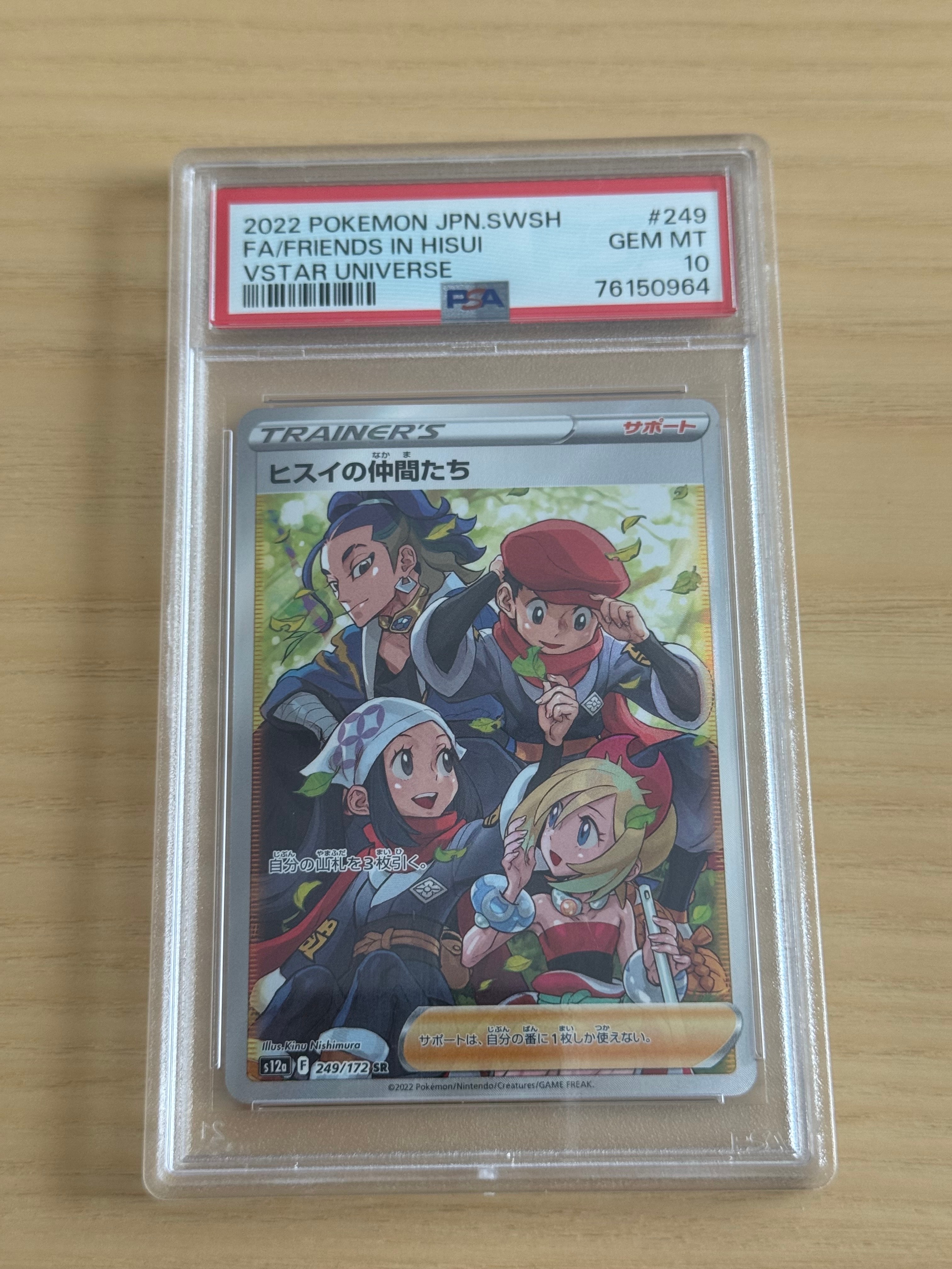 PSA10】ヒスイの仲間たち SR[s12a 249/172](ハイクラスパック「VSTAR