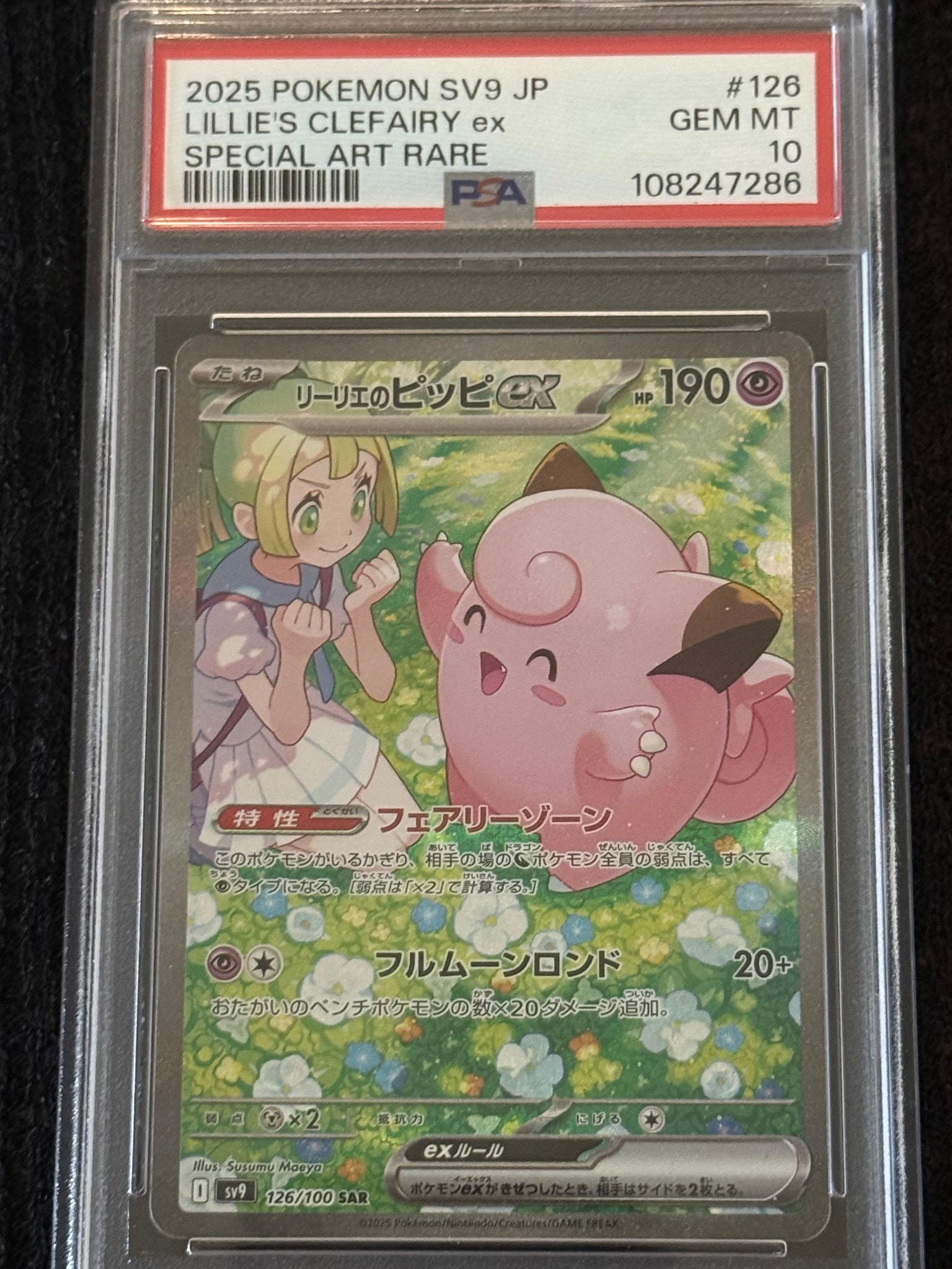 リーリエのピッピex SAR [SV9 126/100](拡張パック「バトル