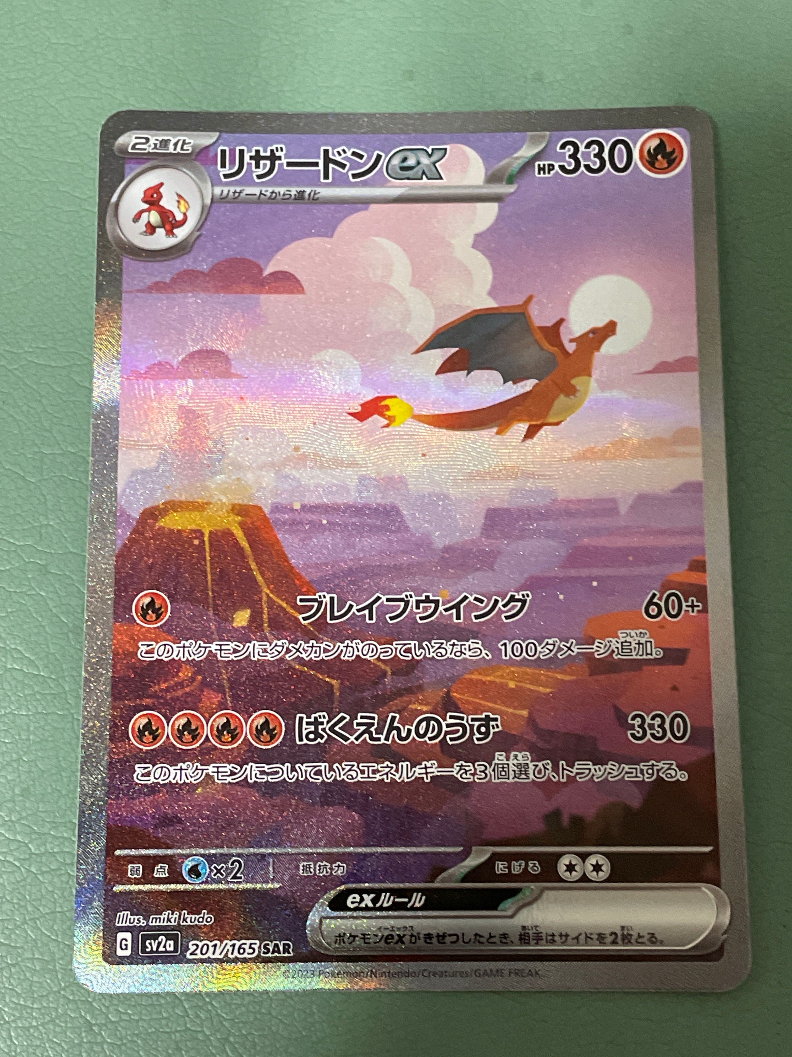 リザードンex SAR [SV2a 201/165](強化拡張パック「ポケモンカード151」)