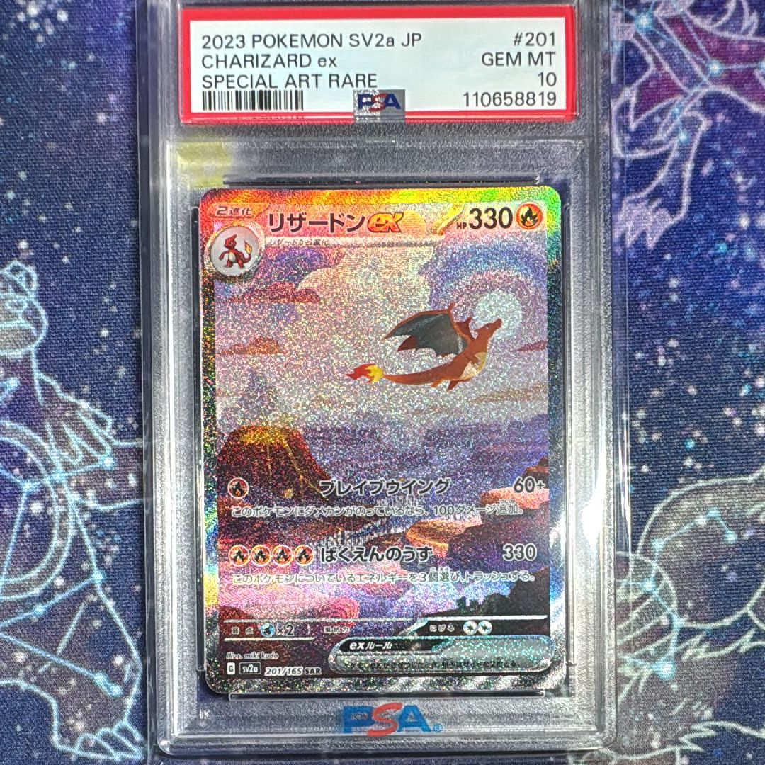 リザードンex SAR [SV2a 201/165](強化拡張パック「ポケモンカード151」)