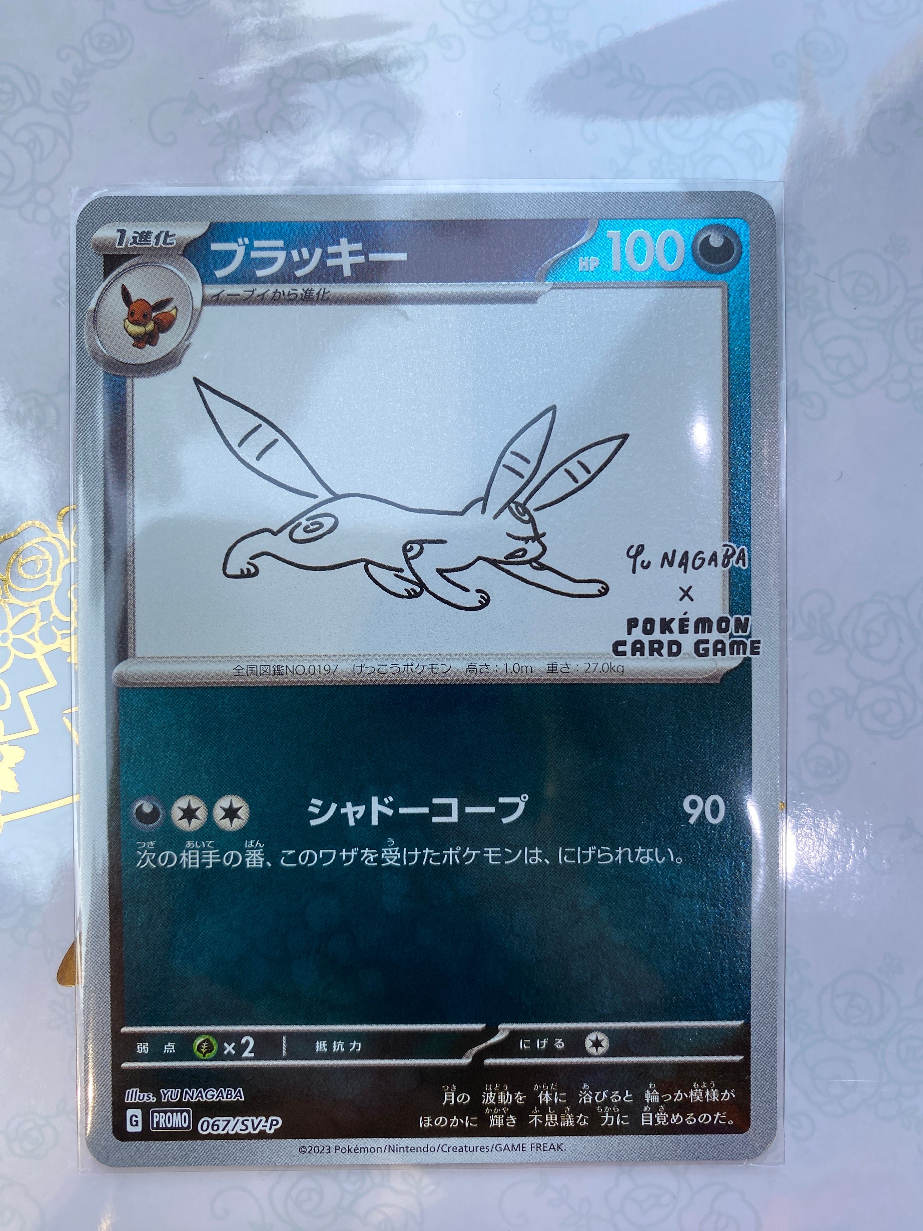 ブラッキー: プロモ (ナガバブラッキー) [SV-P 067](「YU NAGABA×ポケモンカードゲーム」プロモーションカード「SV-P」)