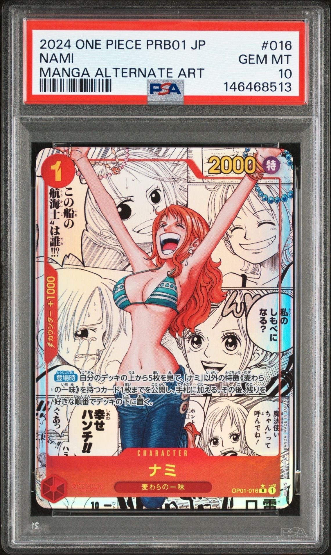 ナミ R-SP (コミパラ) [OP01-016](プレミアムブースター「ONE PIECE CARD THE BEST」)